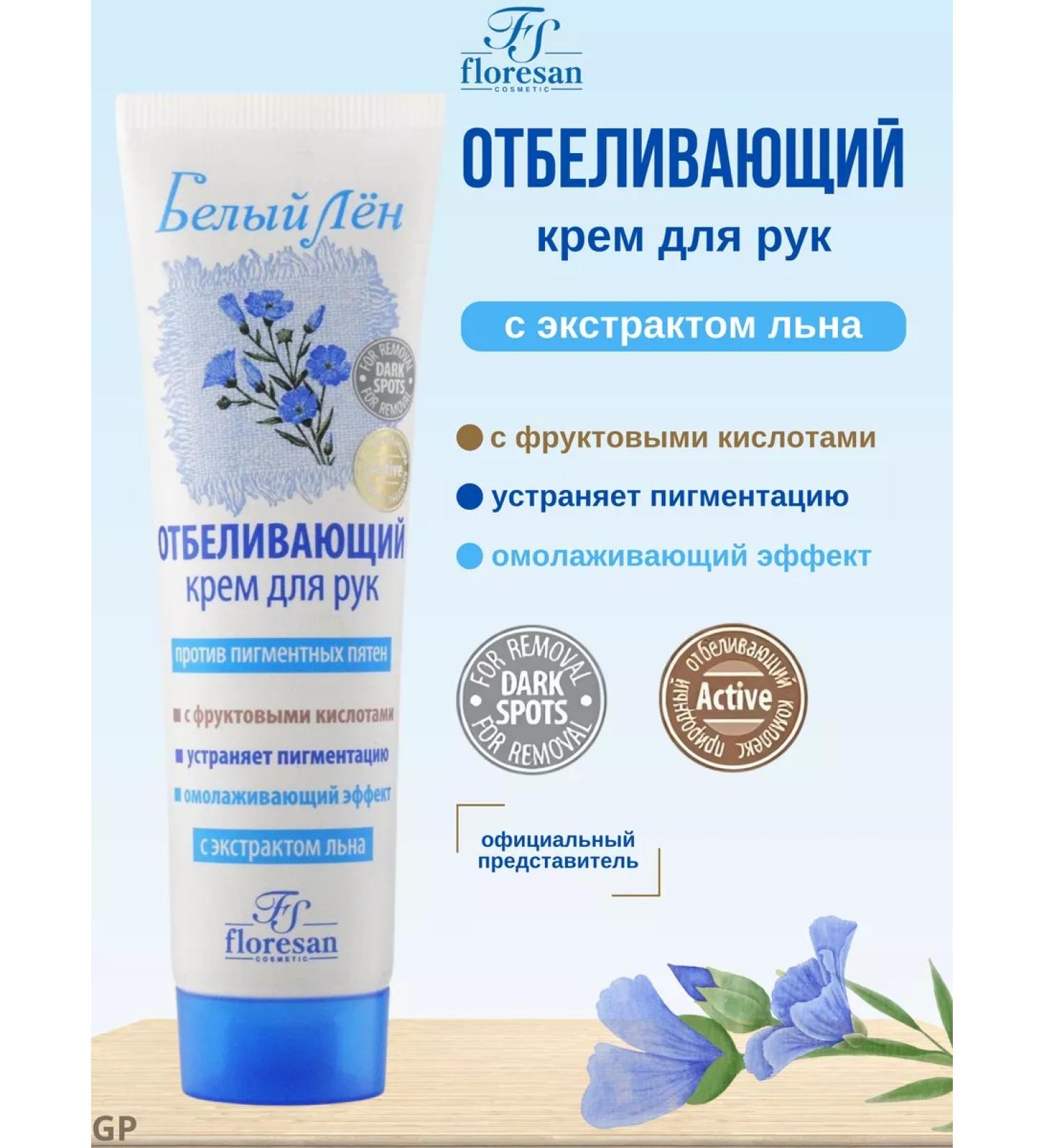 Floresan Hand cream from age spots whitening - Buy Online on GoSupps.com