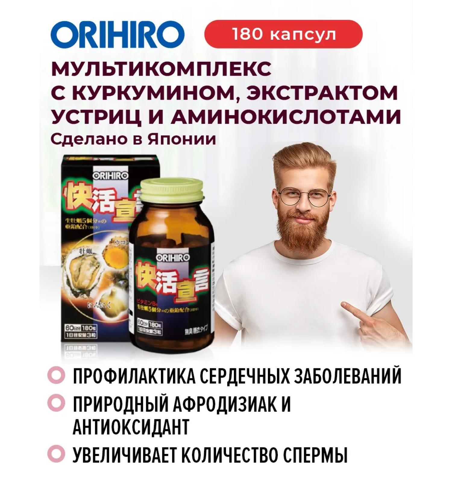 Orihiro Multicompplex with turmeric 180 cap for potency - Buy Online on GoSupps.com