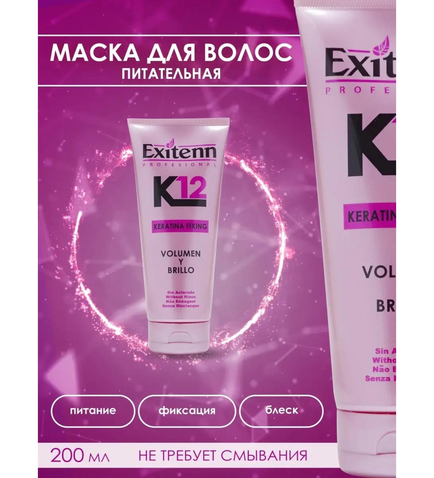 EXITENN Nourishing fixing mask K-12 200 ml - Buy Online on GoSupps.com