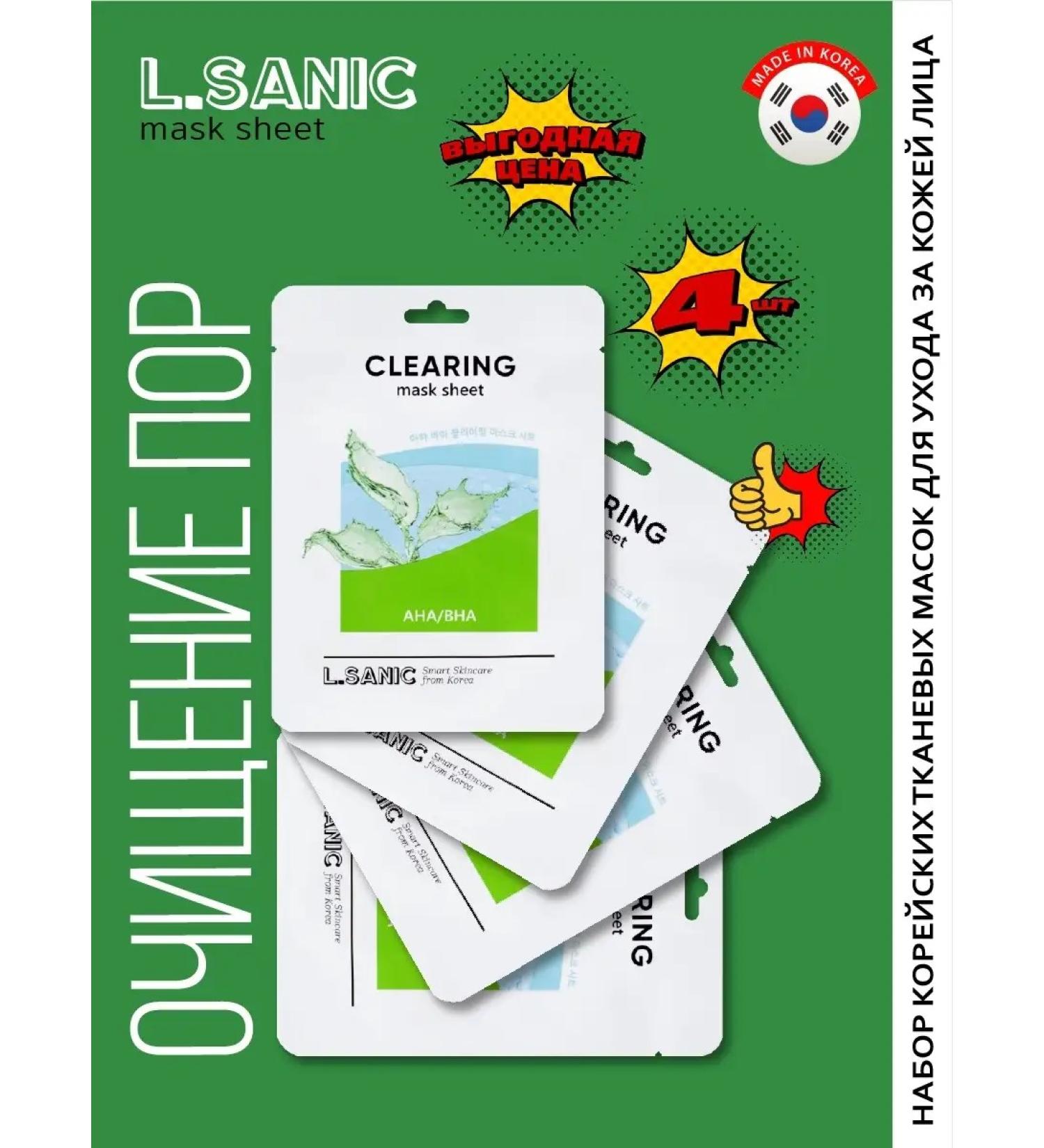 LSANIC Moisturizing fabric facial masks Korea set 4 pcs - Buy Online on GoSupps.com