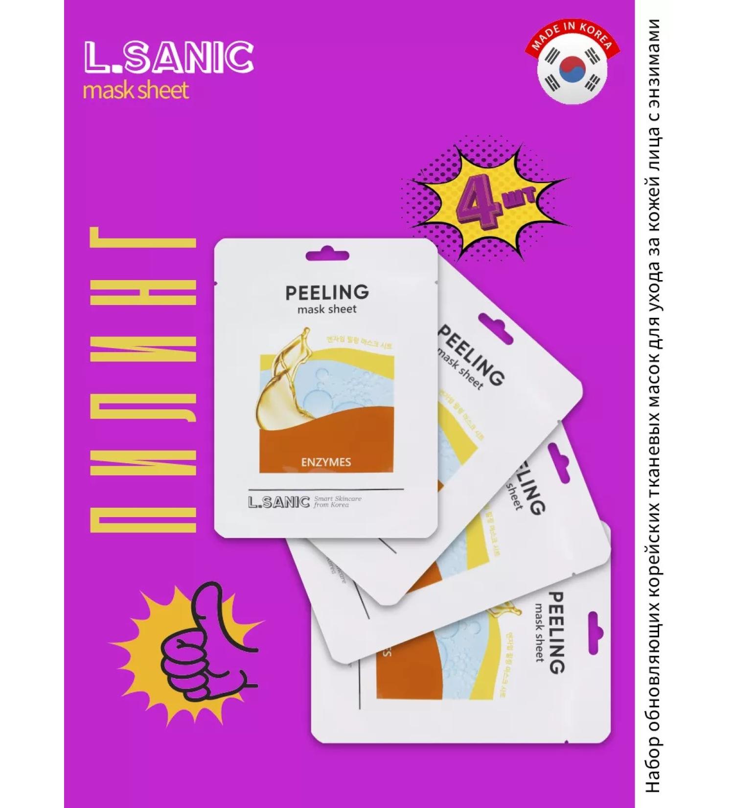 LSANIC Fabric masks for peeling faces Korea set of 4 pcs - Buy Online on GoSupps.com