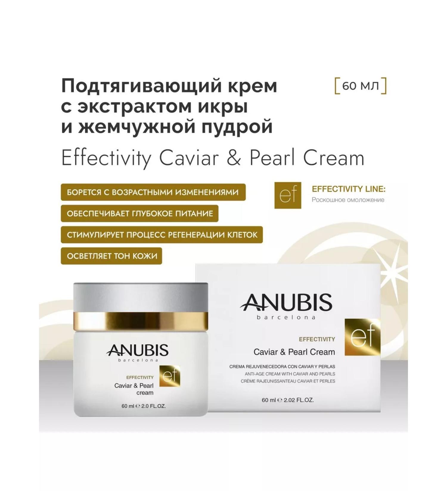 Anubis Barcelona Effectivity Caviar & Pearl Cream - Buy Online on GoSupps.com