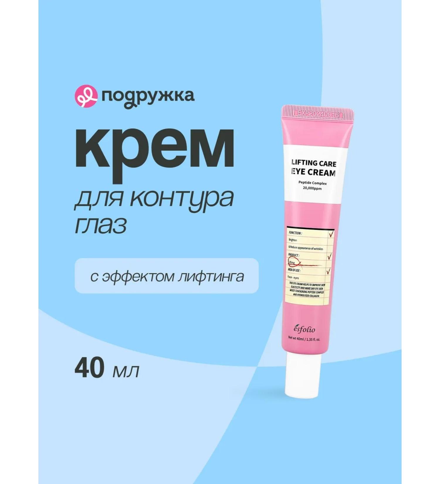 Esfolio Eye contour cream 40 ml - Buy Online on GoSupps.com