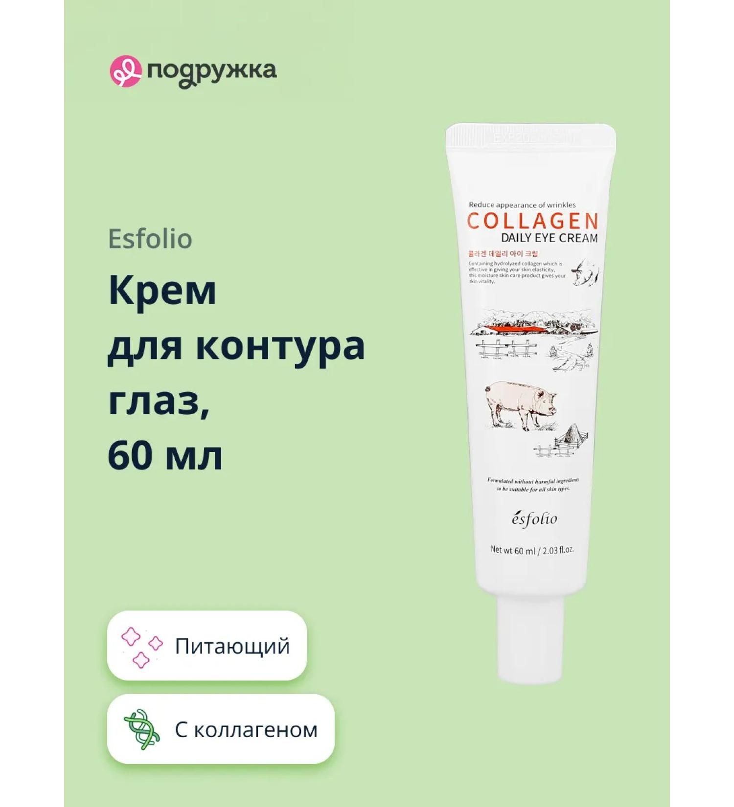 Esfolio Cream for the eye contour COLLAGEN 60 ml - Buy Online on GoSupps.com
