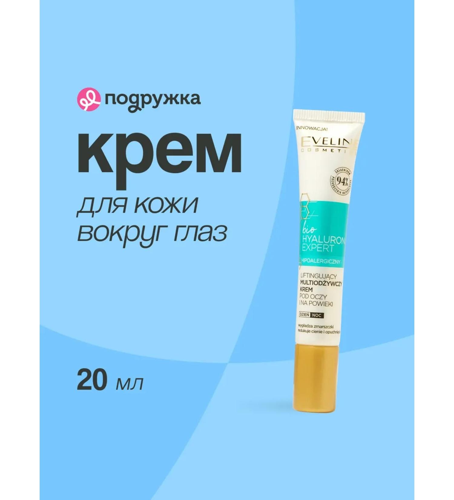 EVELINE Skin cream around the eyes Bio Expert - Buy Online on GoSupps.com