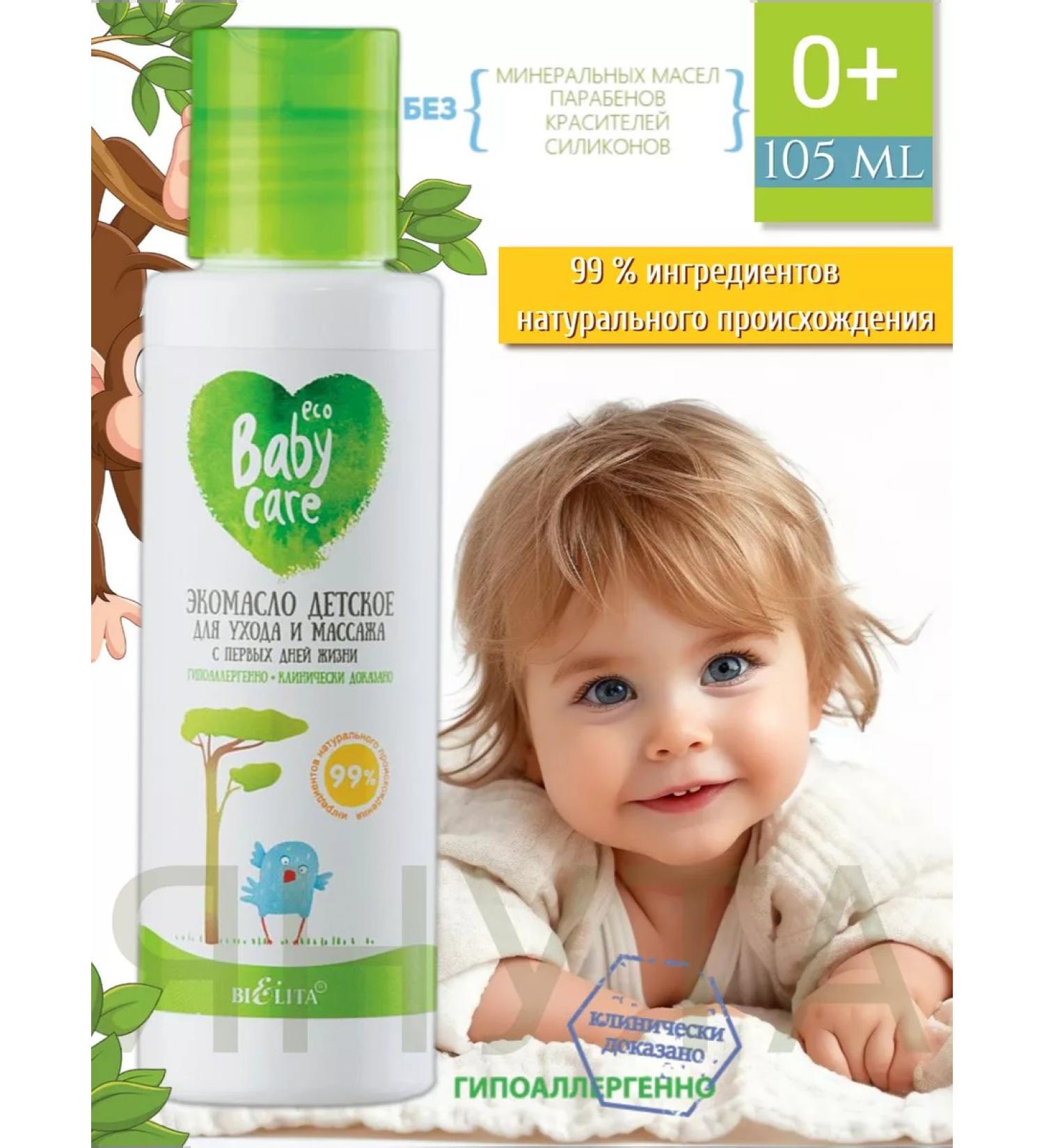 BELITA Nursery eco for care and massage from the first days of life - Buy Online on GoSupps.com