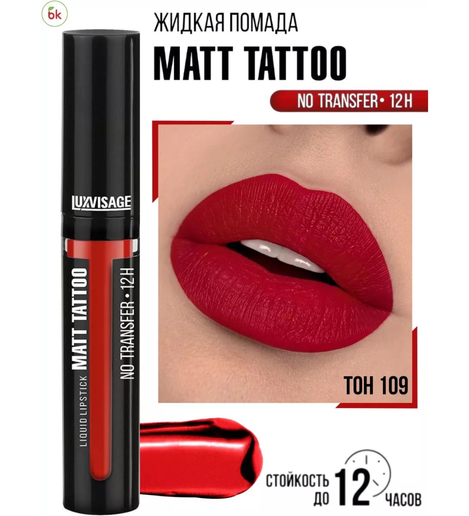 Belarusian cosmetics Lipstick lip matte liquid Matt Tattoo tone 109 - Buy Online on GoSupps.com