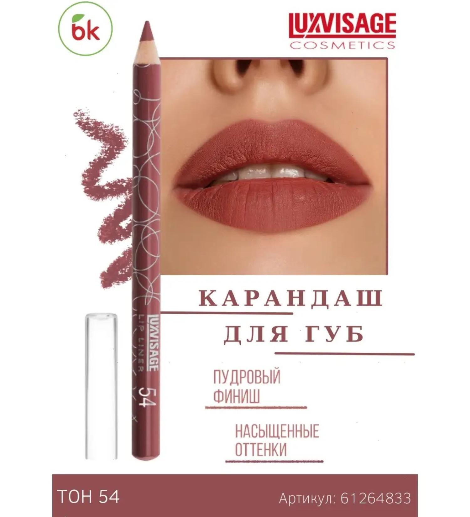 Belarusian cosmetics Lip pencil persistent luxvisage tone 54 - Buy Online on GoSupps.com