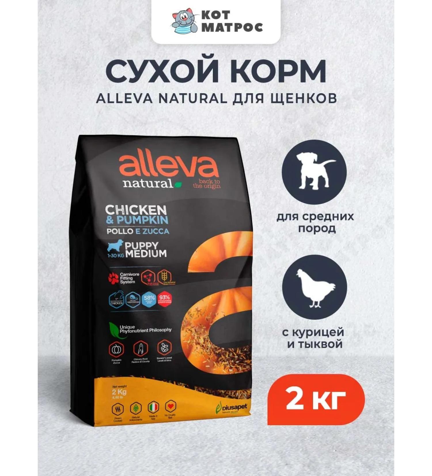 Alleva Natural Puppy Medium food for puppies with chicken and pumpkin 2 kg