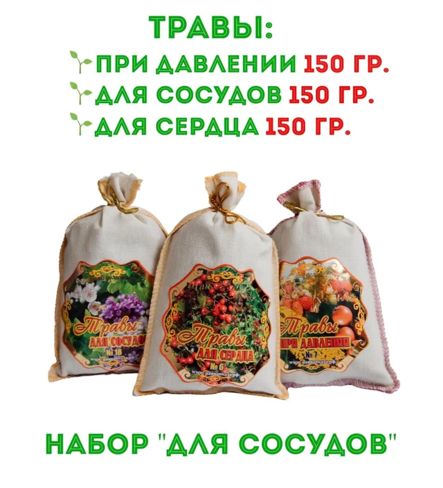 SuperFoods A set of herbs at pressure for the heart and blood vessels - Buy Online on GoSupps.com