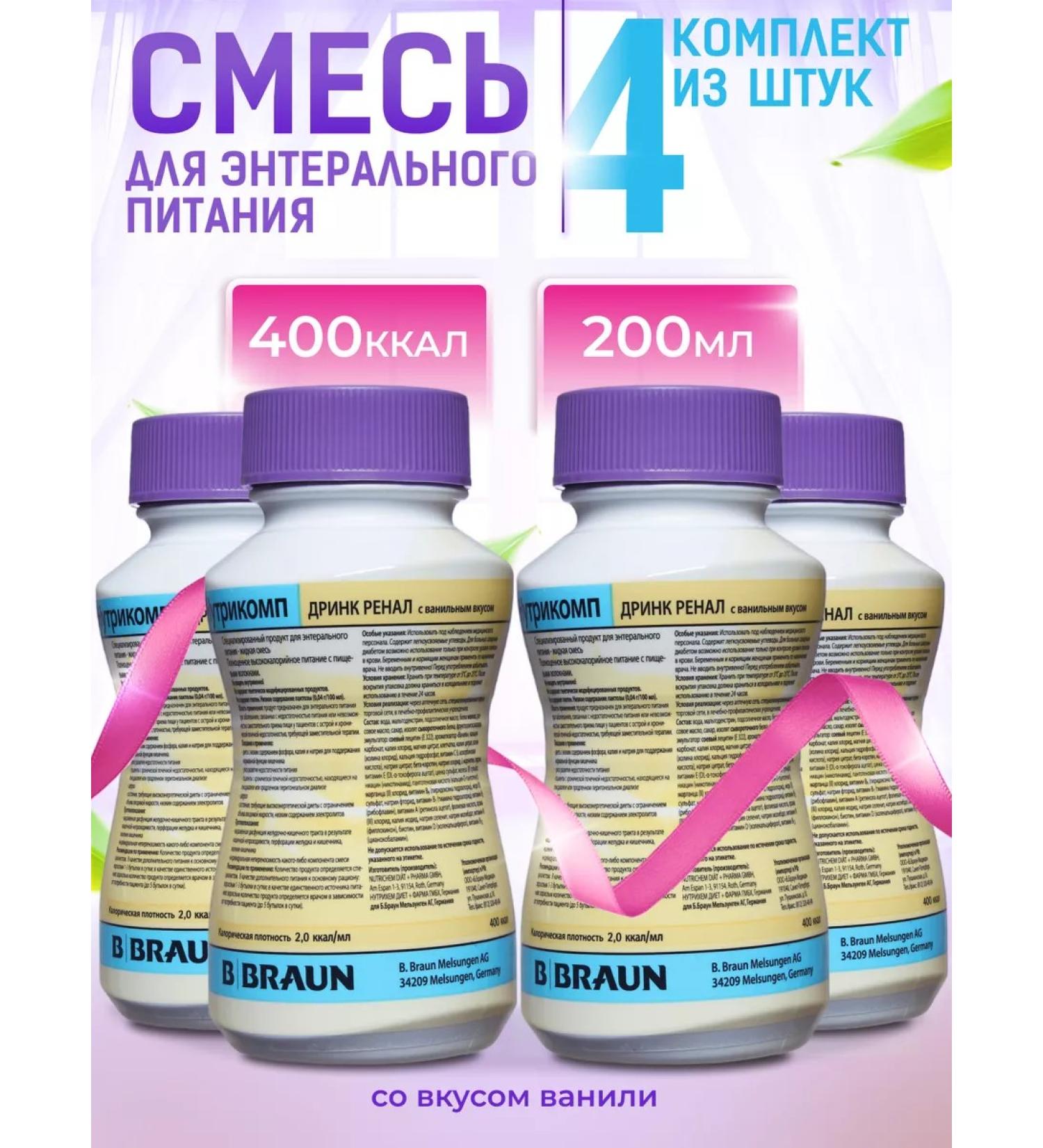 B Braun Nutrimop Drink Renal 200 ml. x 4 pcs - Buy Online on GoSupps.com