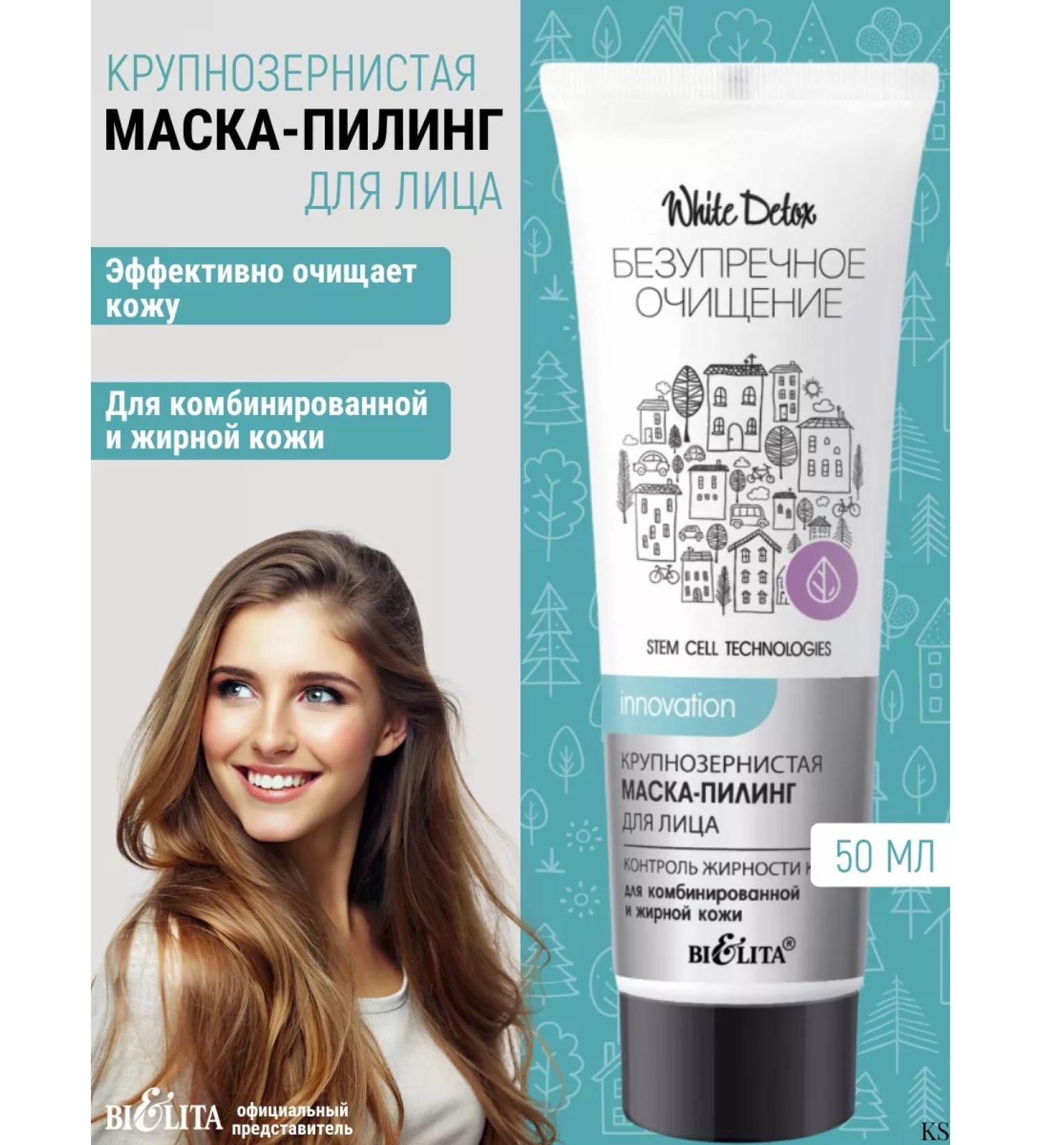 Belita Mask - coarse -grained peeling for the face White Detox - Buy Online on GoSupps.com