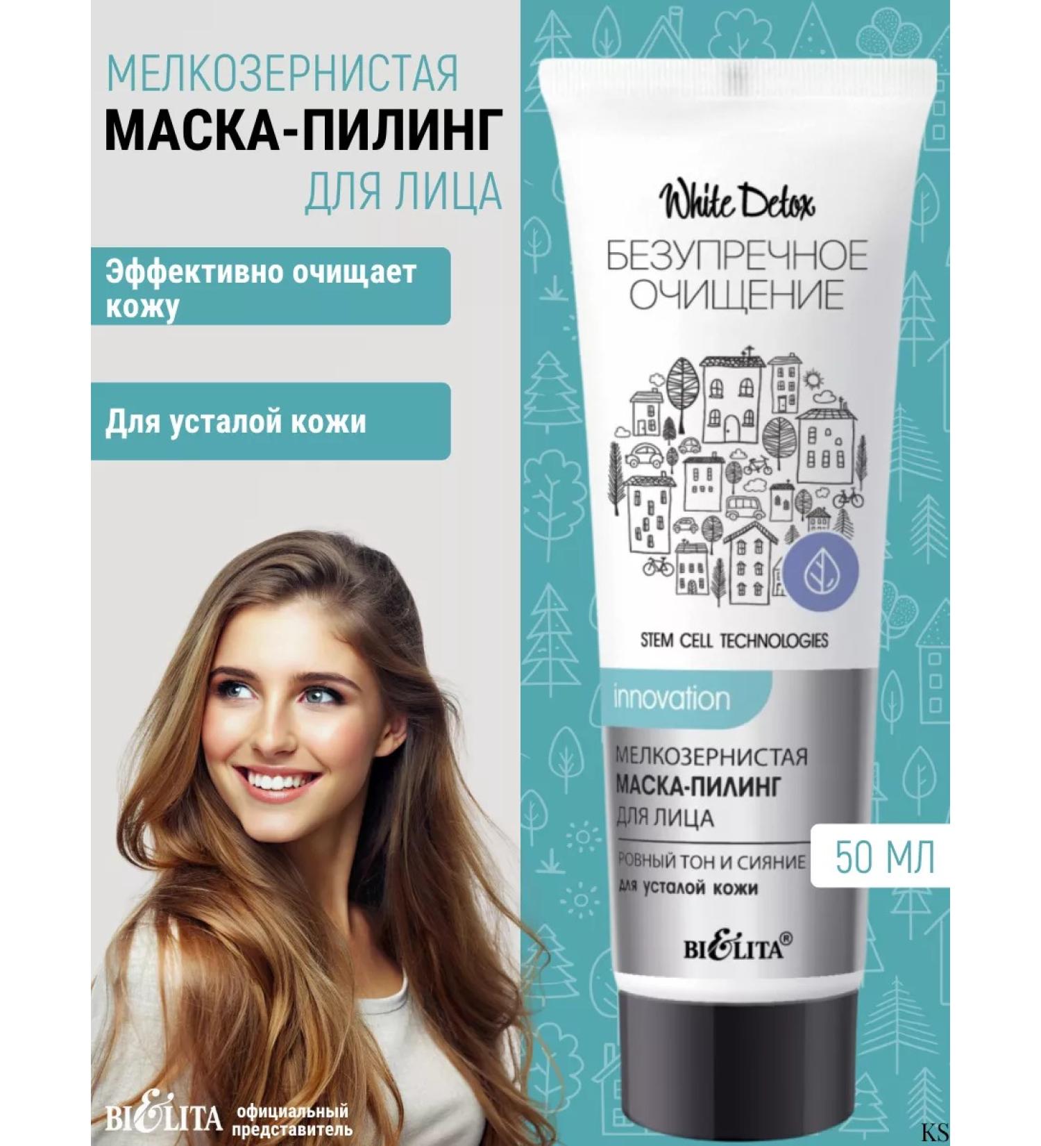 Belita Fine -grained mask peeling smooth tone and radiance White Detox - Buy Online on GoSupps.com