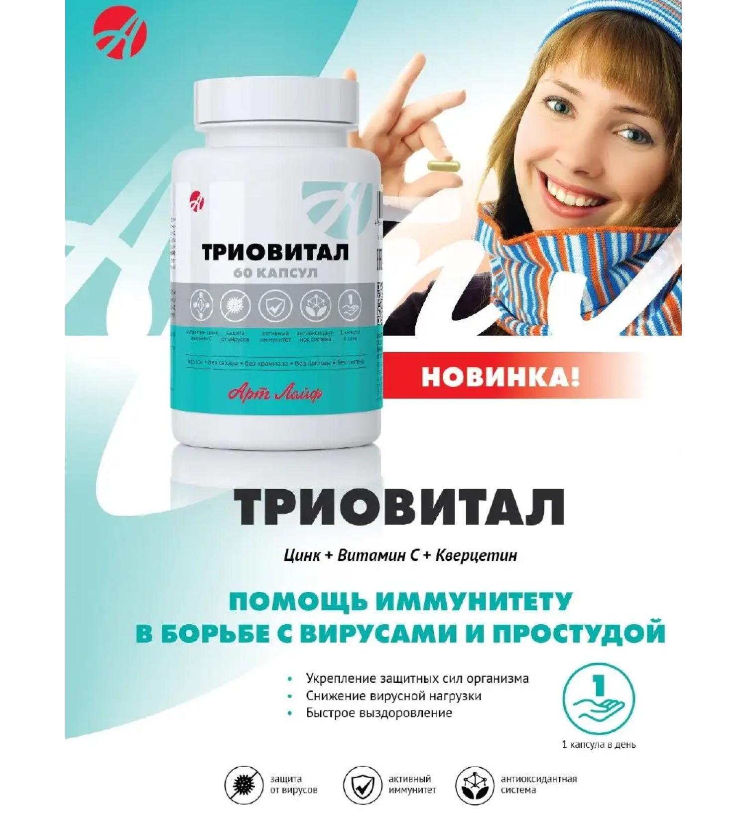 Artlife Triovital - Buy Online on GoSupps.com