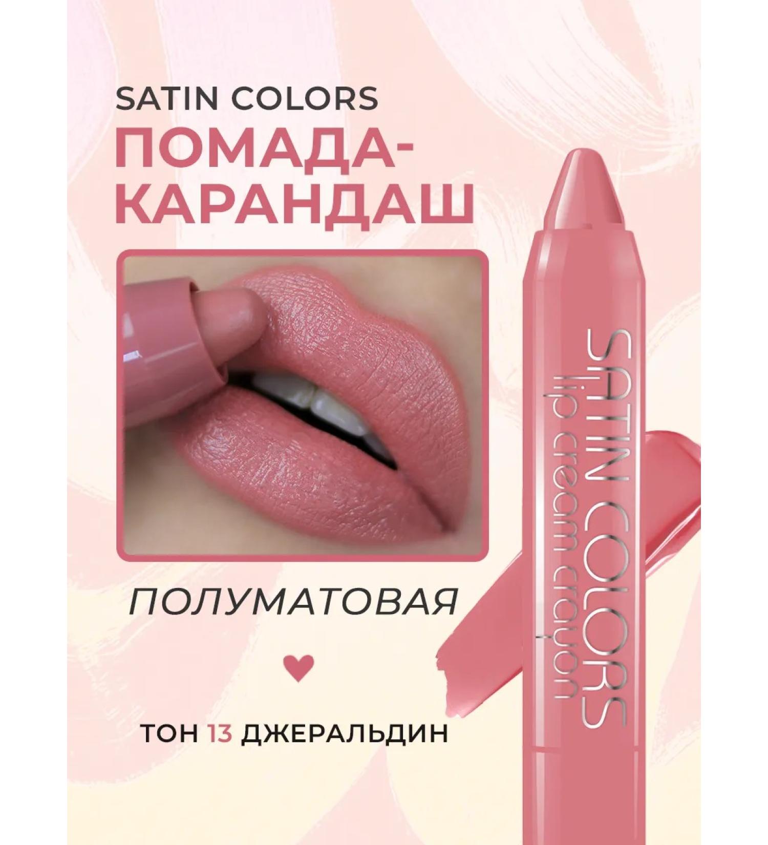 Belor Design Lipstick - lip pencil tone 13 satin colors - Buy Online on GoSupps.com