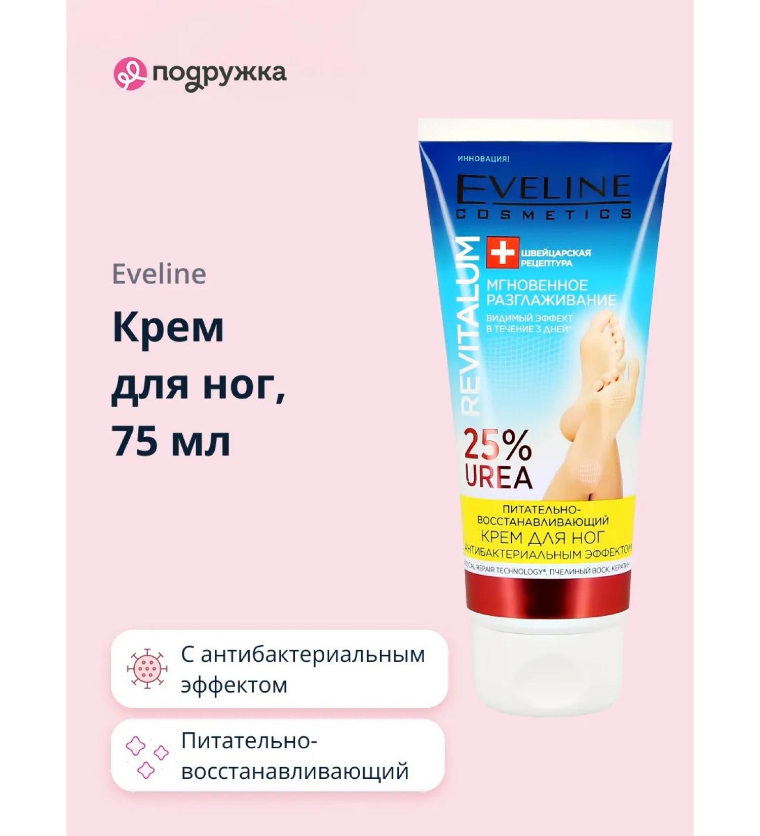 EVELINE Leg cream Revitalum 75 ml - Buy Online on GoSupps.com