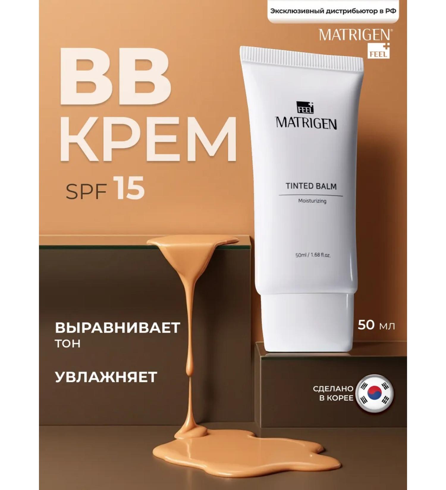 Matrigen BB cream with spf face - Buy Online on GoSupps.com