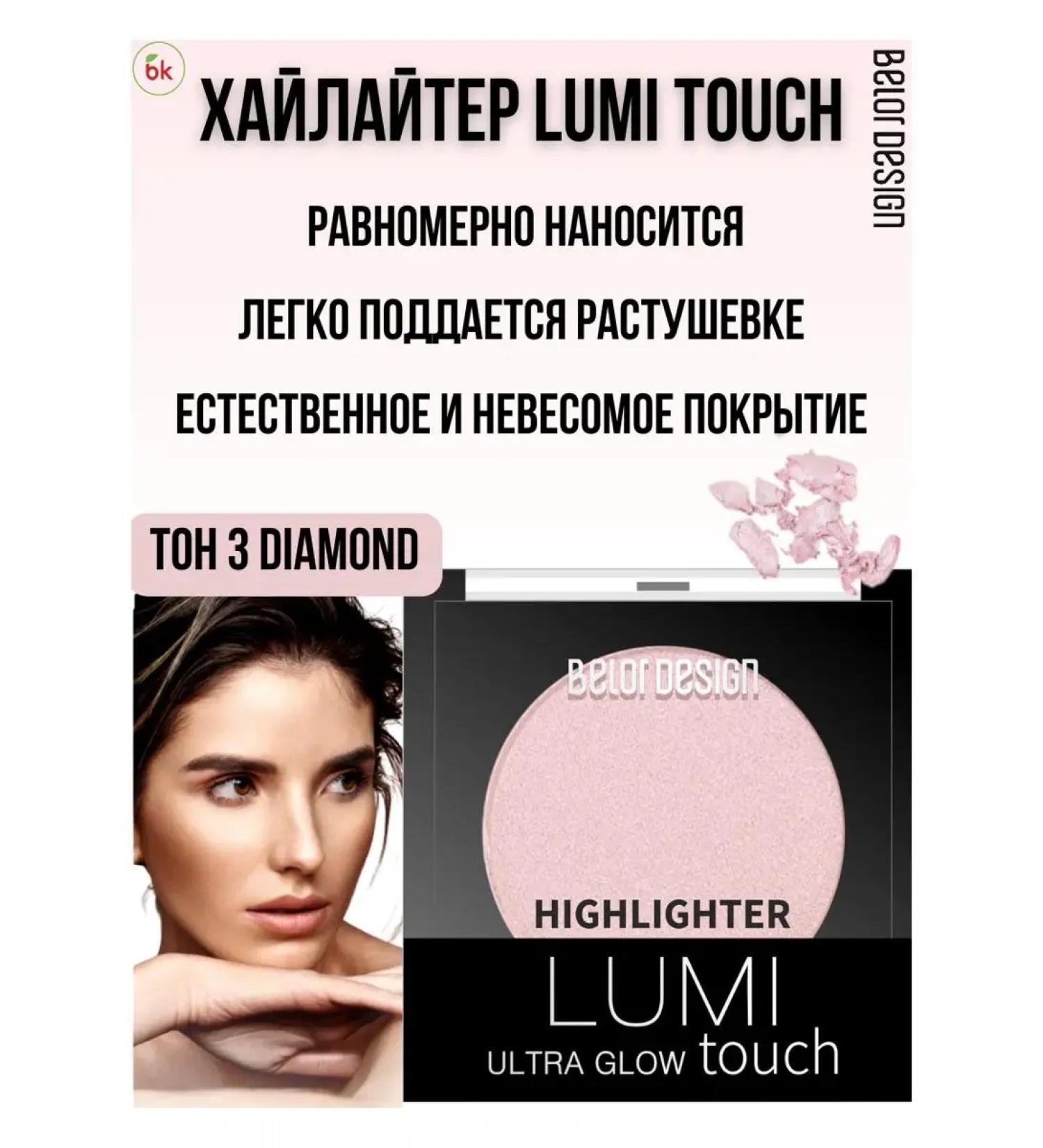 Belarusian cosmetics Highlighter for the face dry shining lumi touch tone 3 - Buy Online on GoSupps.com