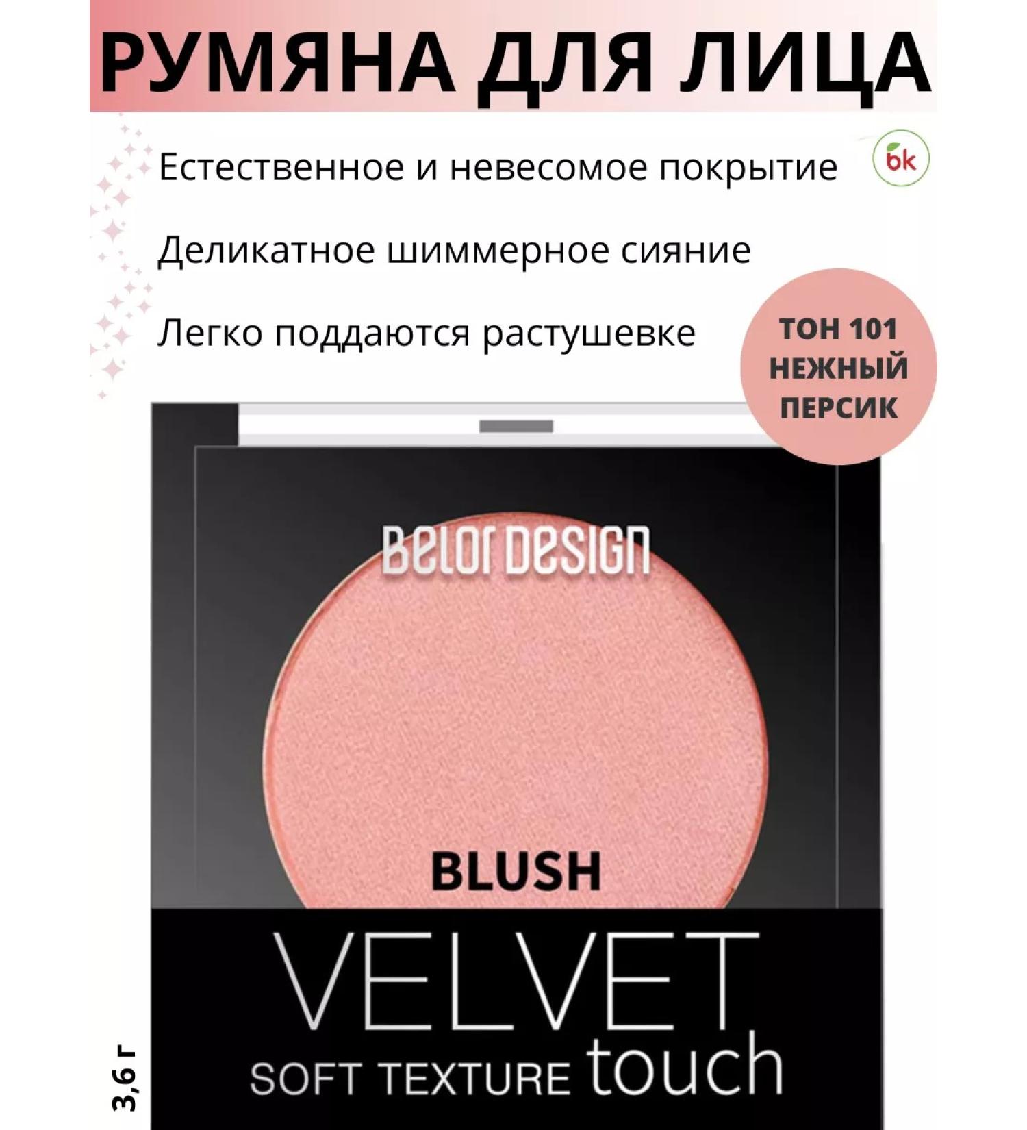 Belarusian cosmetics Face blush dry with a chemmer Velvet Touch tone 101 - Buy Online on GoSupps.com