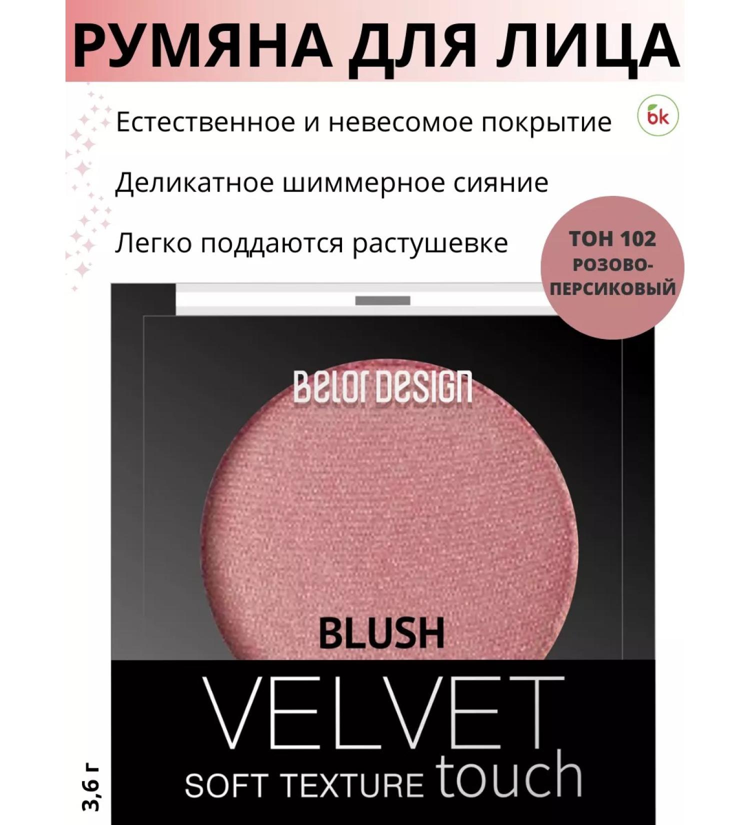Belarusian cosmetics Face blush dry with a chemmer Velvet Touch tone 102 - Buy Online on GoSupps.com