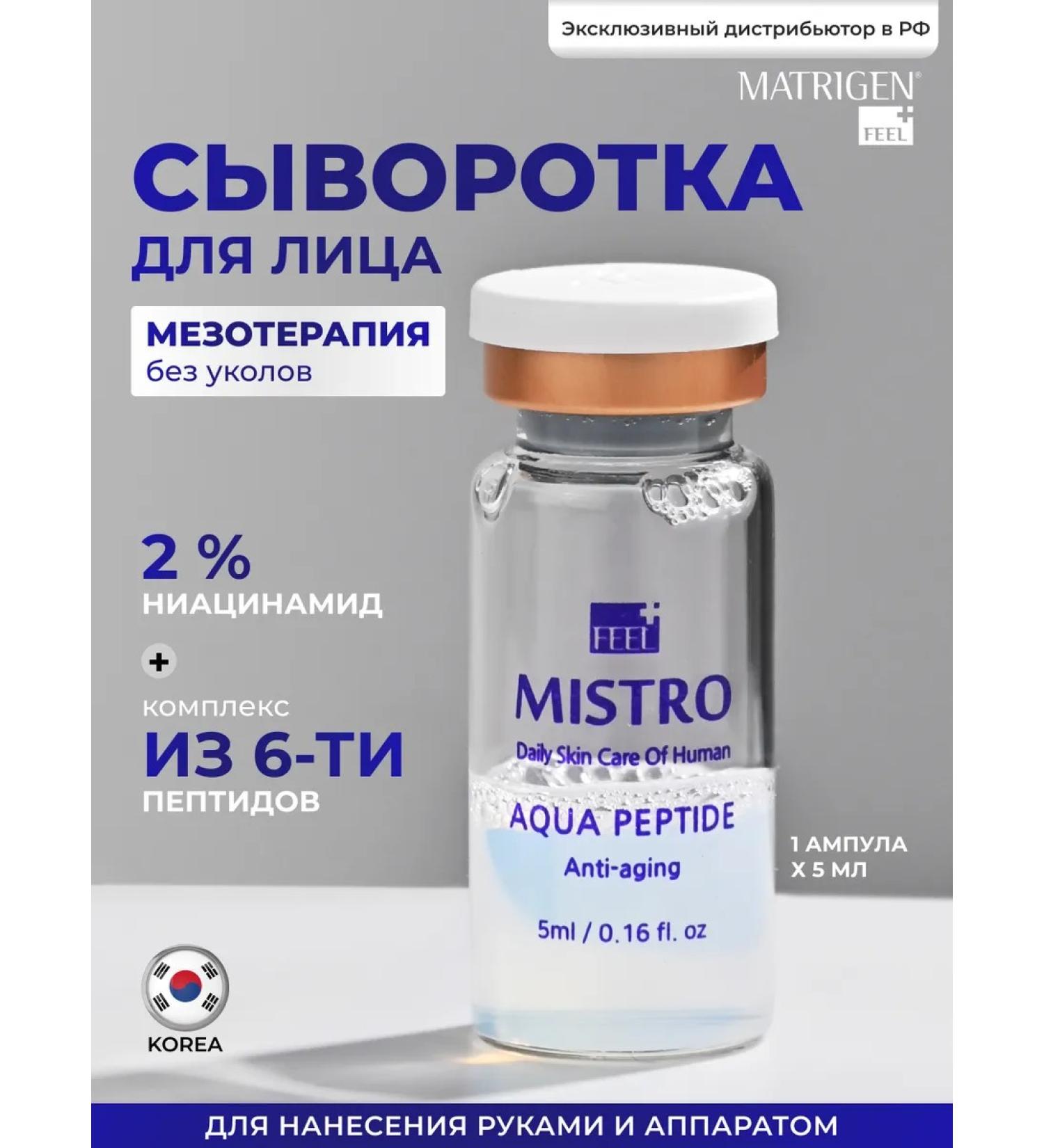 Matrigen Wheezero for the face. Rejuvenating with peptides 5 ml - Buy Online on GoSupps.com