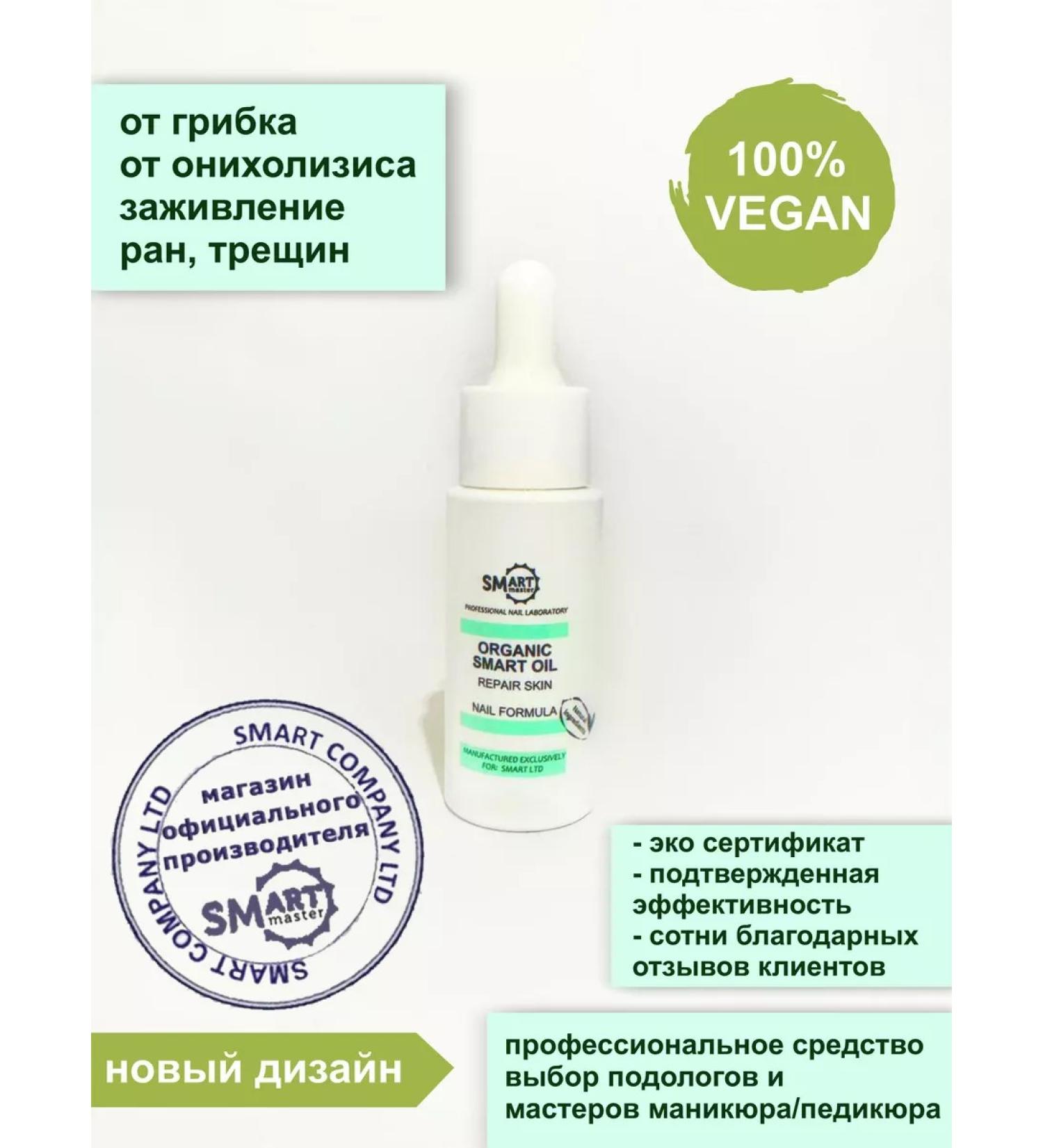 Smart Master Official Therapeutic oil Smart Organic oil from onicholysis - Buy Online on GoSupps.com