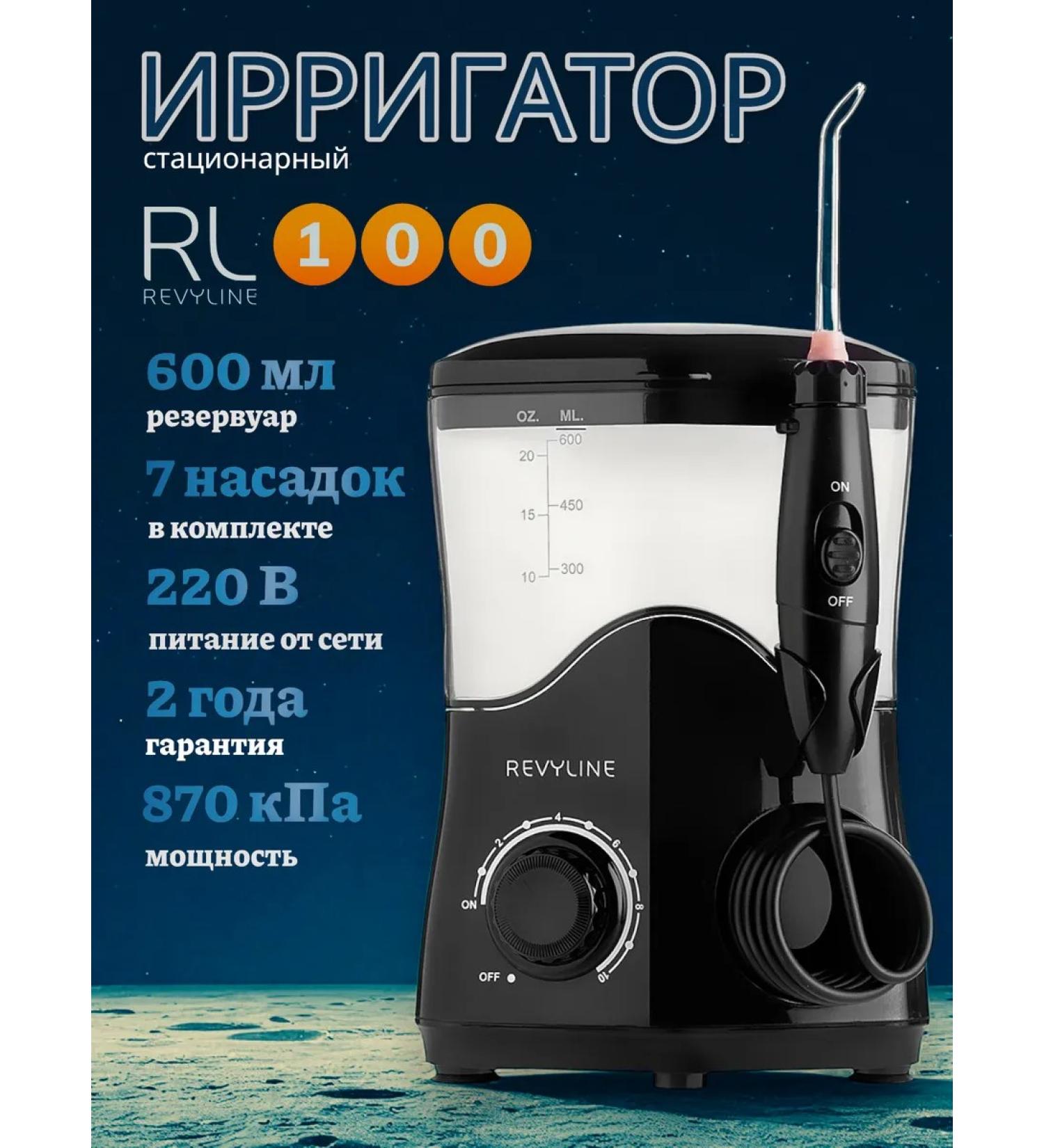 Revyline Irrigator for teeth and gum stationary RL100 - Buy Online on GoSupps.com