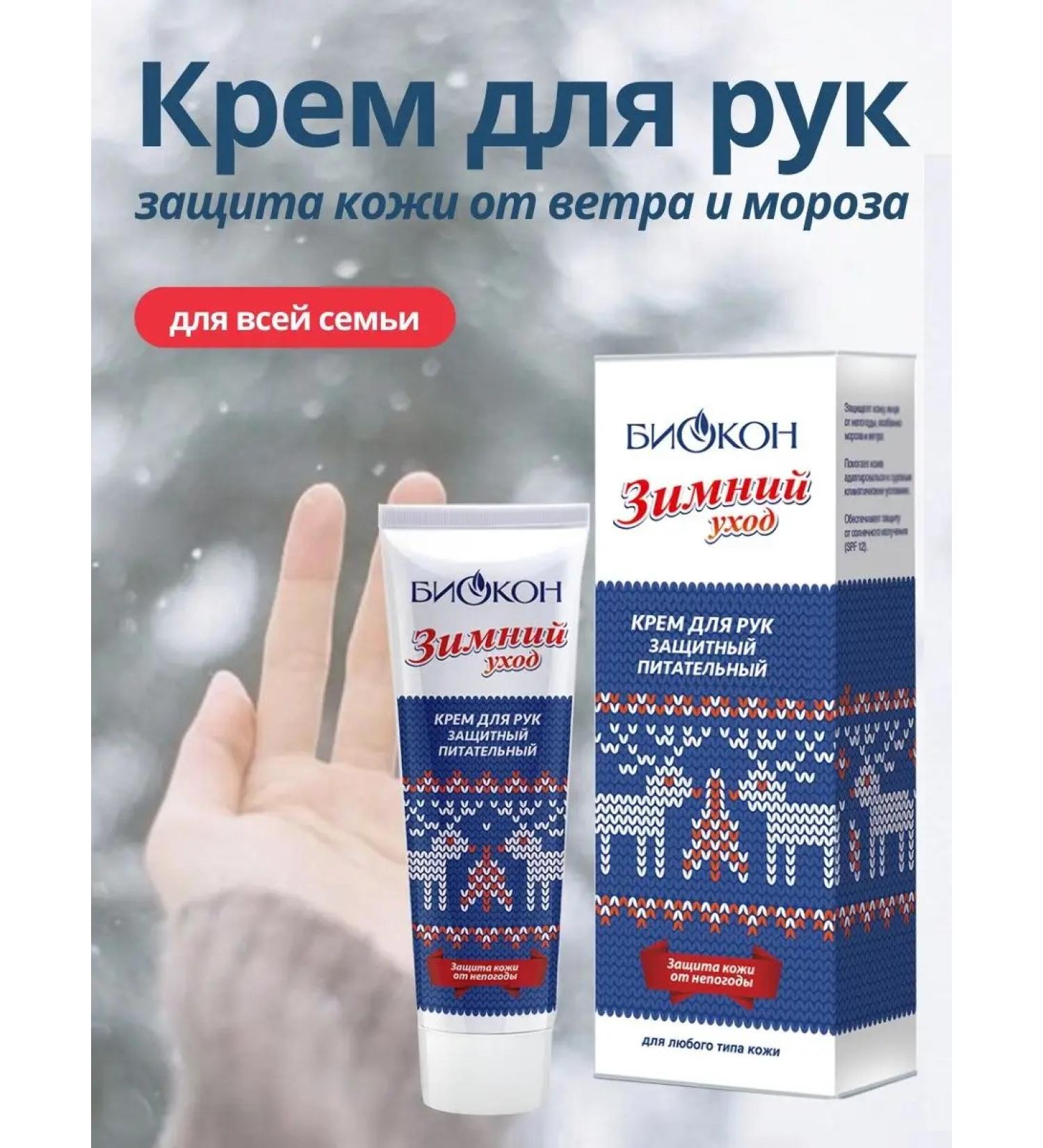BIOCON Hand cream protective winter care - Buy Online on GoSupps.com