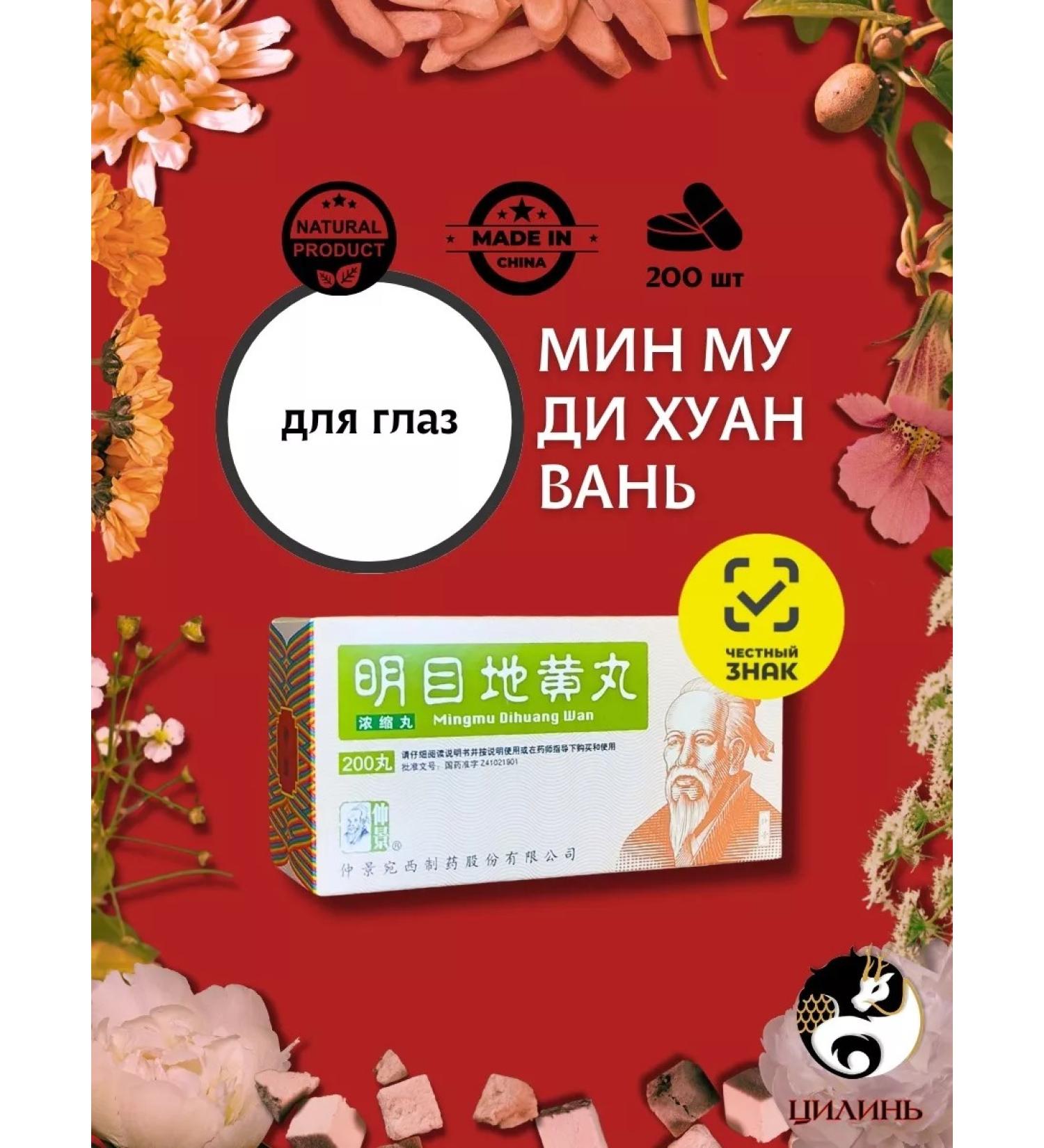 QILIN Min Mu Di Di Huang Wan) - Buy Online on GoSupps.com