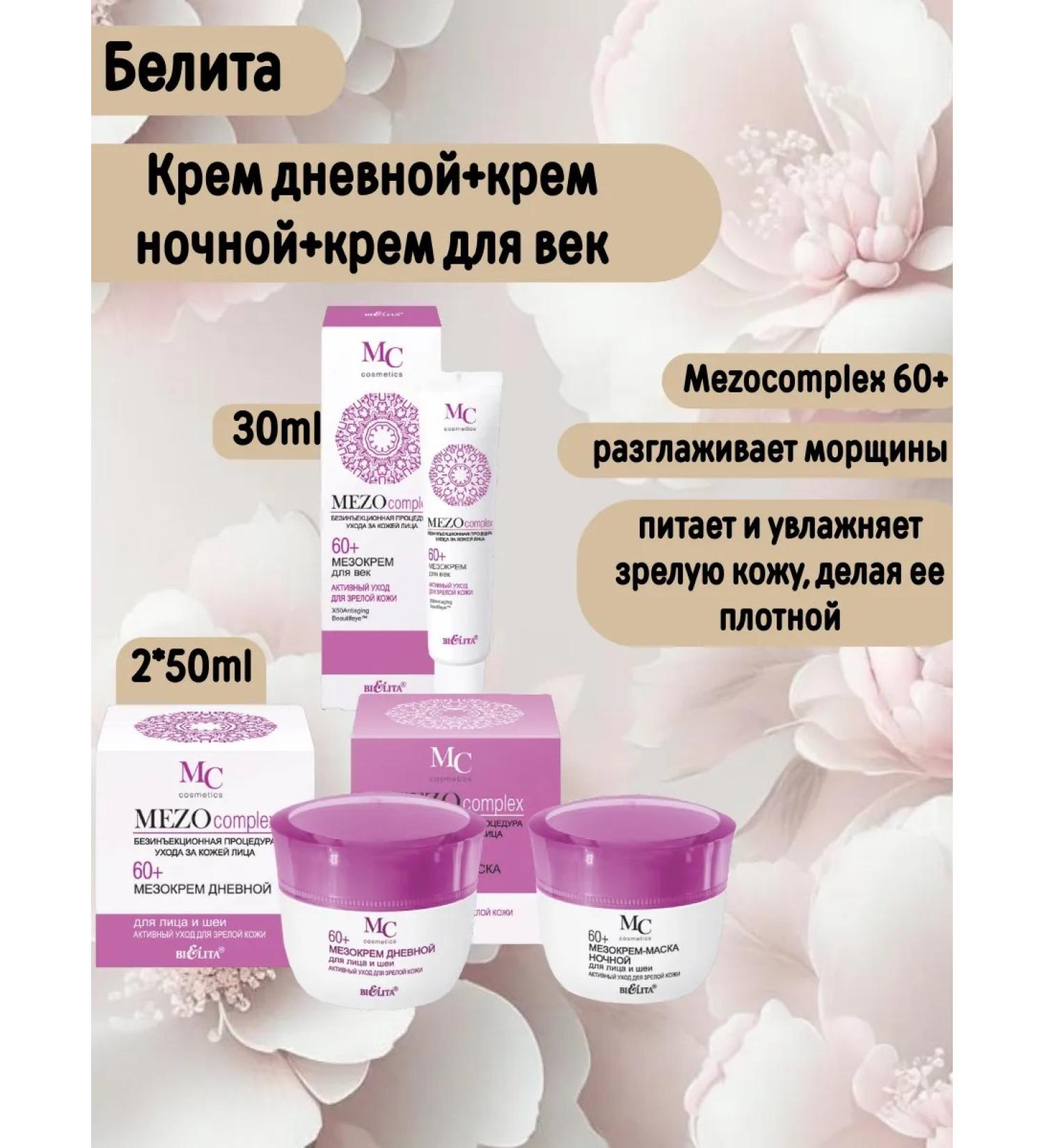 Belita MEZOOKLAKS 60+ Cream Day Night for the age - Buy Online on GoSupps.com