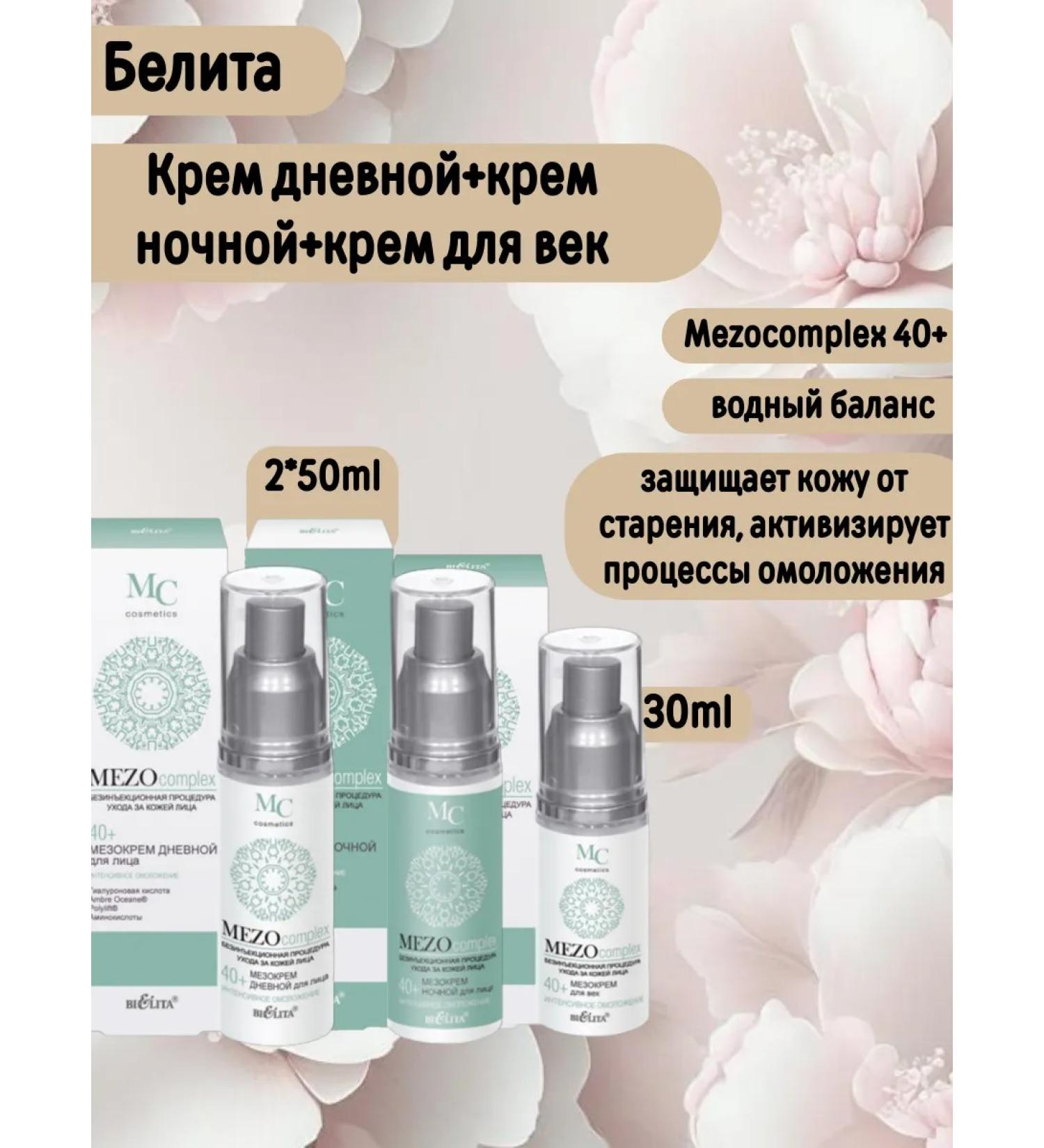 Belita MEZOOKLAKS 40+ DONTER Night Cream for the eyelids - Buy Online on GoSupps.com