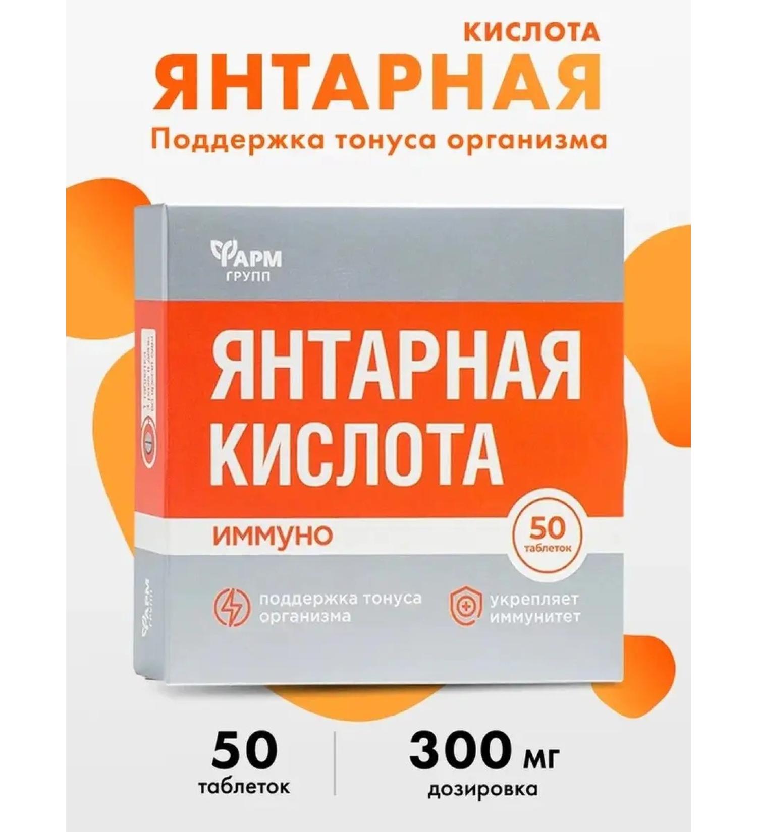 Pharmgroup Immuno amber acid tablets No. 50 - Buy Online on GoSupps.com