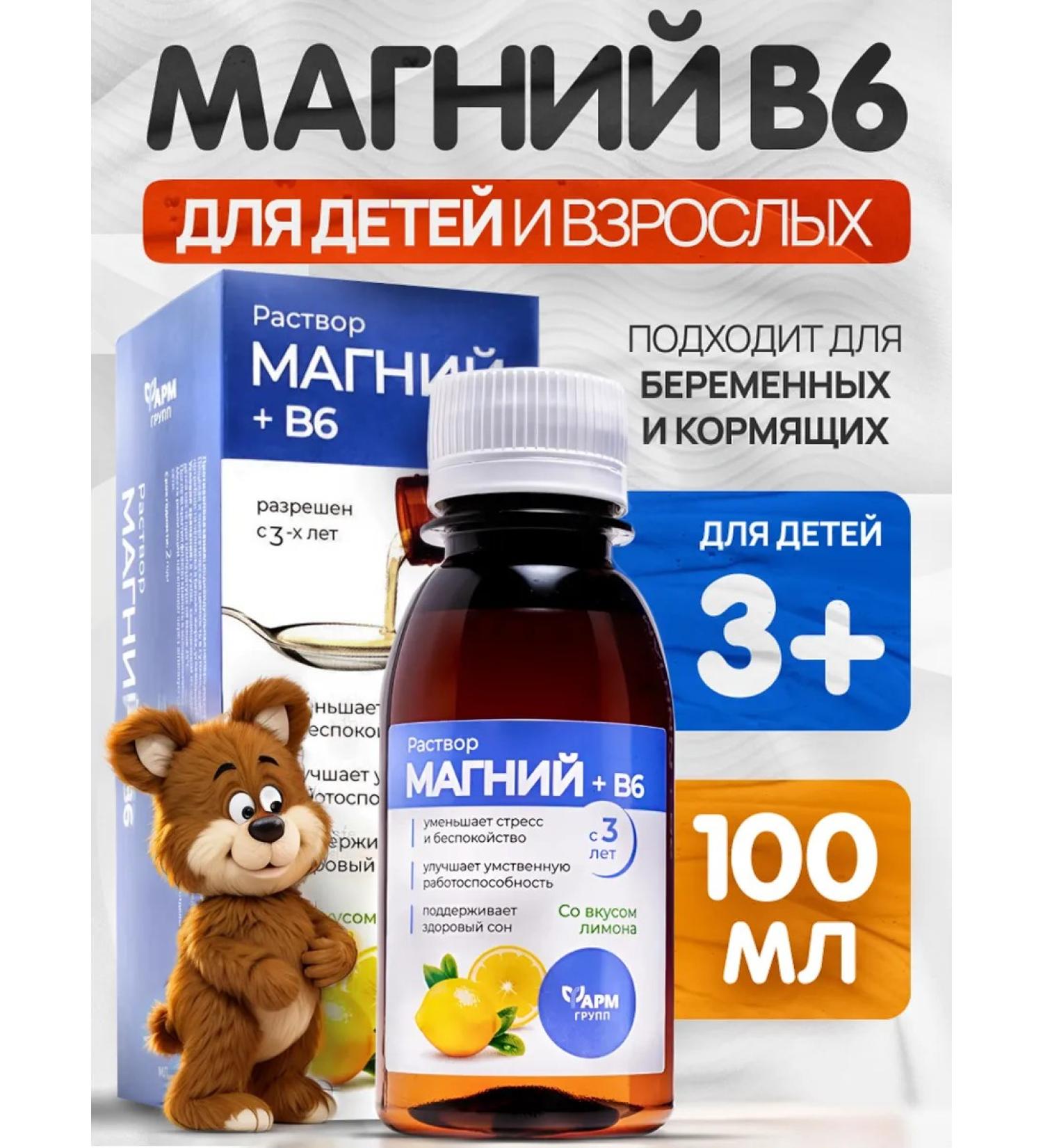 Pharmgroup Magnesium B6 solution for adults and children 100 ml - Buy Online on GoSupps.com