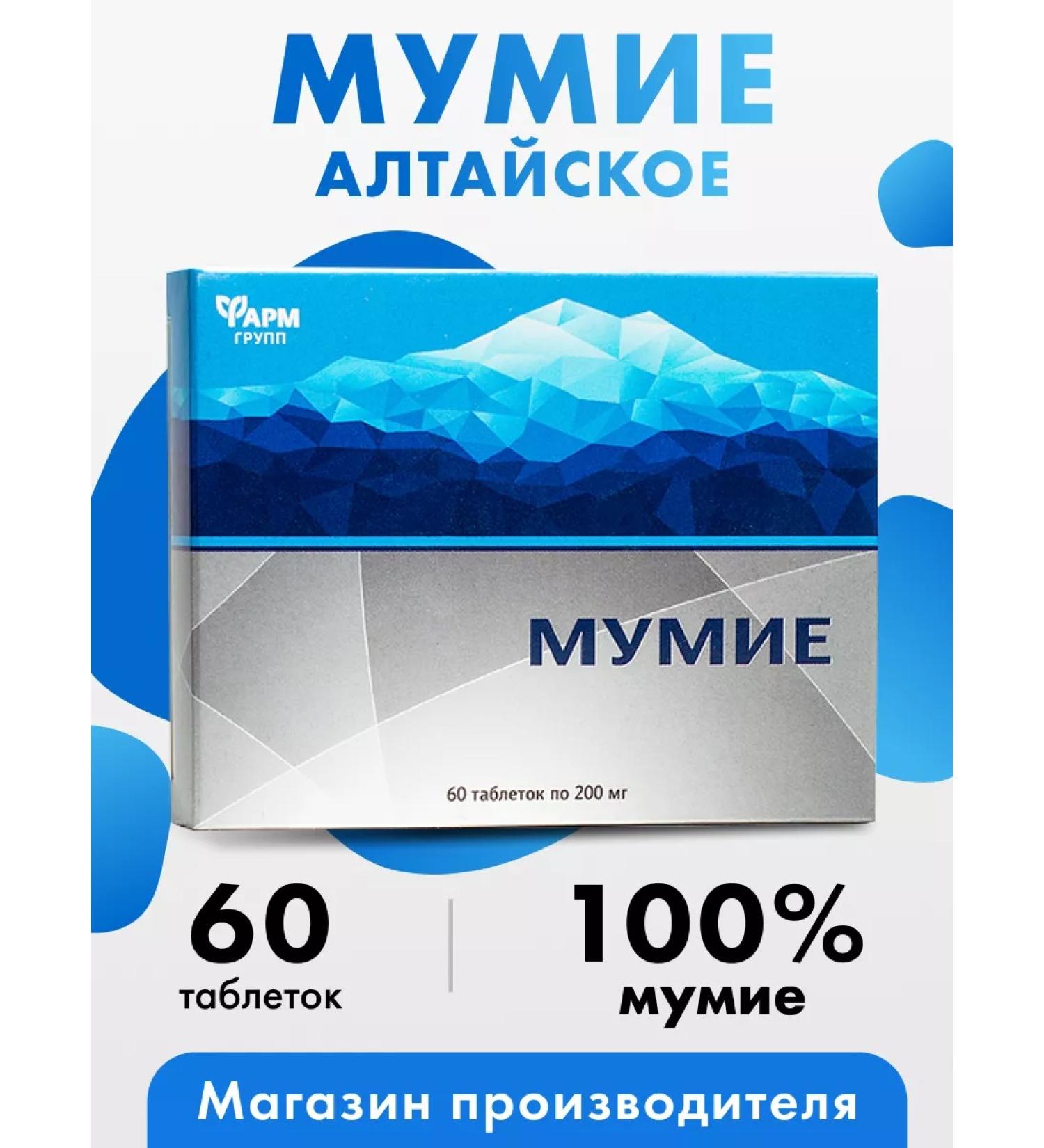 Pharmgroup Mummy 60 tablets. Diet for joints. Altai natural - Buy Online on GoSupps.com