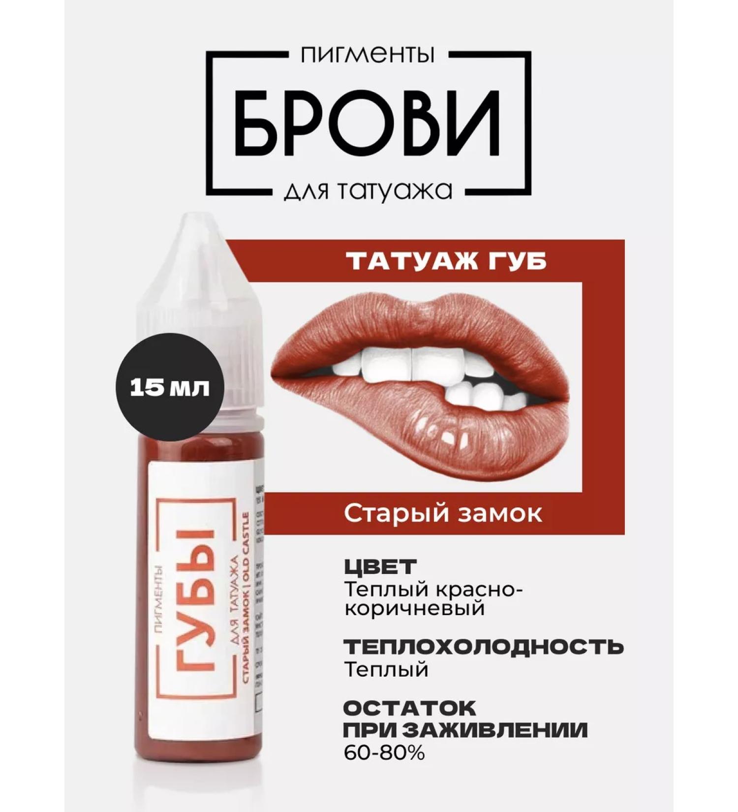 Eyebrows Permanent Makeup Pigment Old Castle PMU eyebrow for pm tattoo and lip tattoo - Buy Online on GoSupps.com