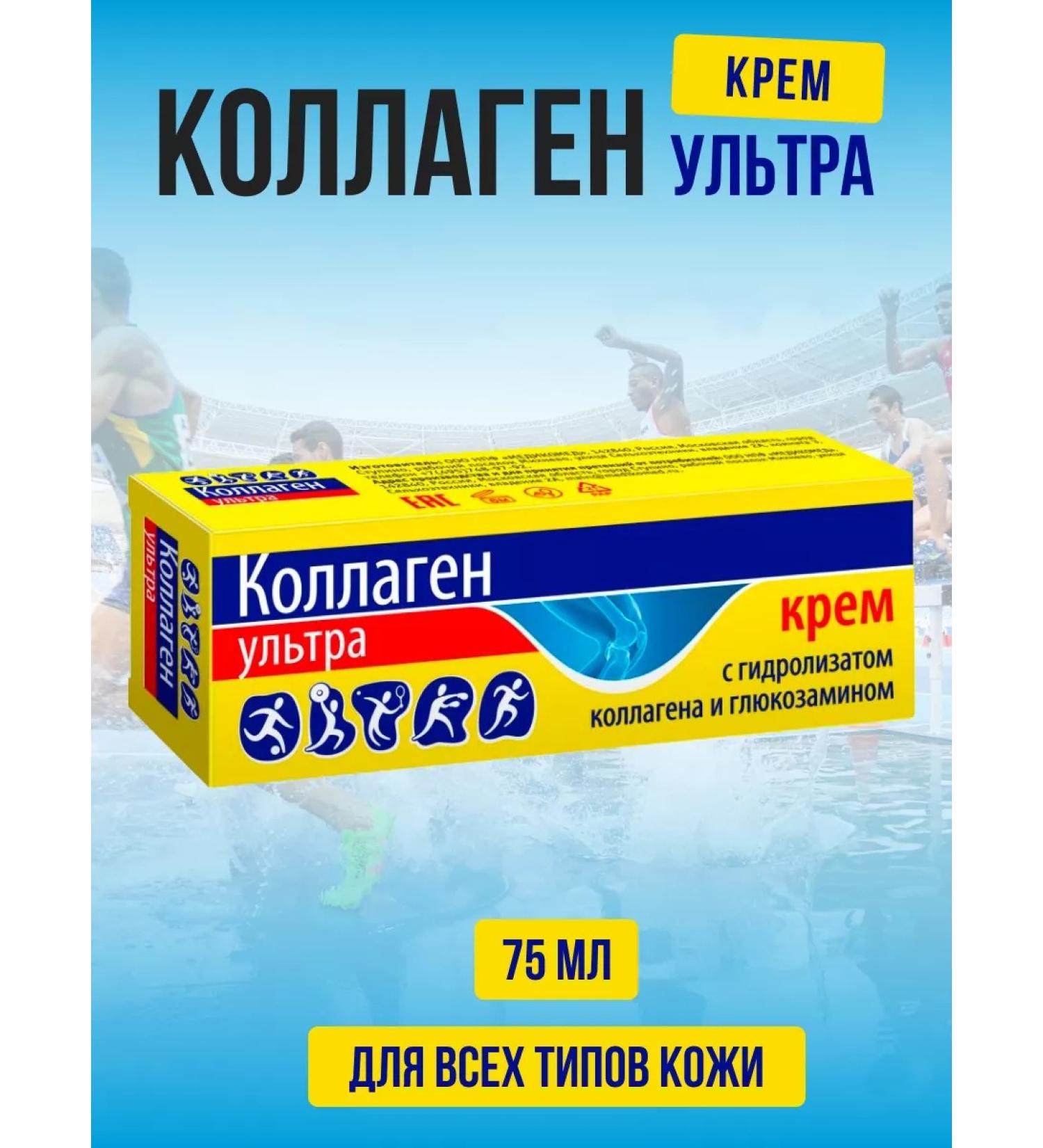 MedicoMed Ultra cream with collagen hydrolyzate and glucosamine 75ml - Buy Online on GoSupps.com