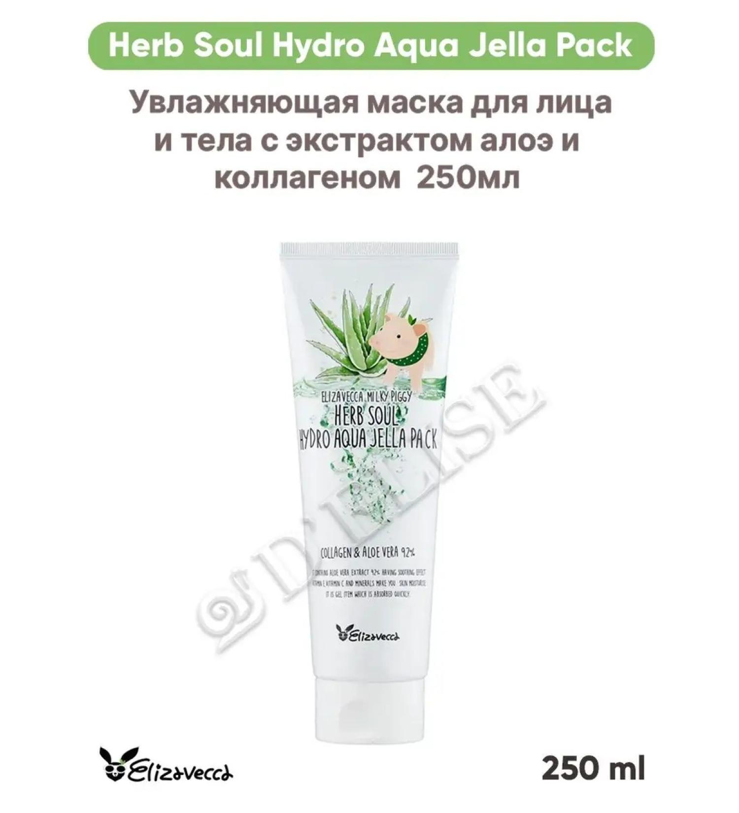 Elizavecca Moisturizing mask with Aloe 250ml - Buy Online on GoSupps.com