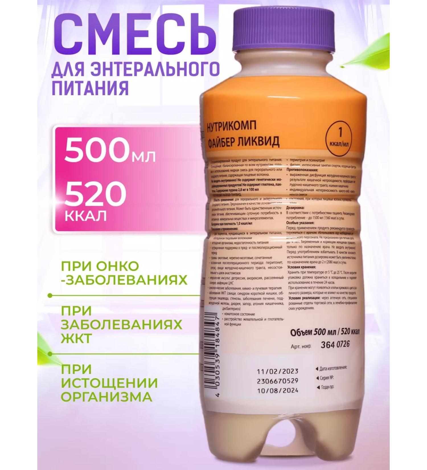 B Braun Enter nutrition Nutrimop Fayber Lake 500 ml - Buy Online on GoSupps.com