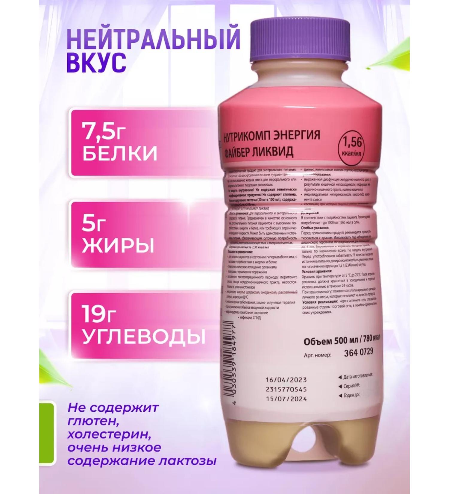 B Braun Nutrimop Energy Faibert Liquid 500 ml. Mixture - Buy Online on GoSupps.com