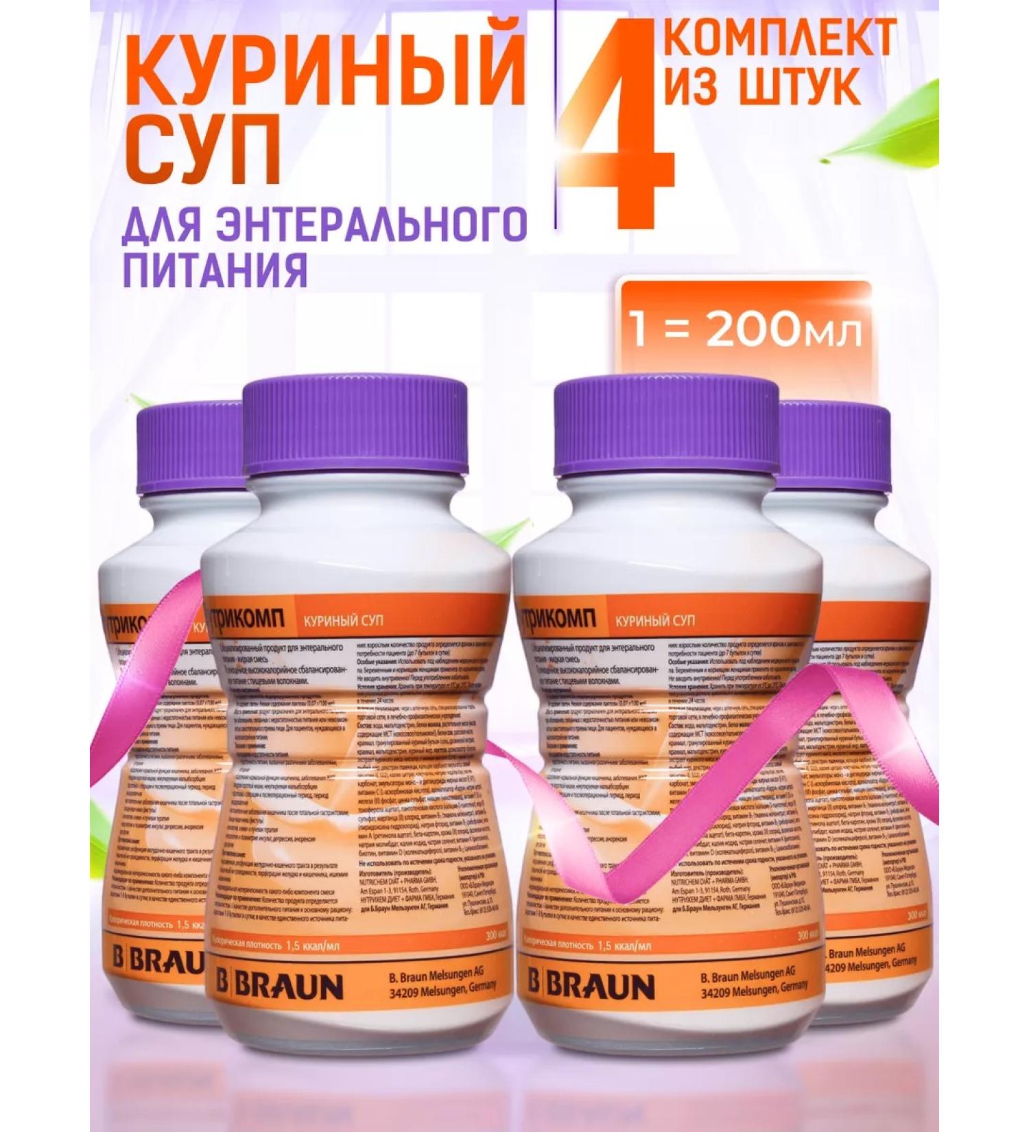 B Braun Nutrimop chicken soup 200 ml. x 4 pcs therapeutic nutrition - Buy Online on GoSupps.com