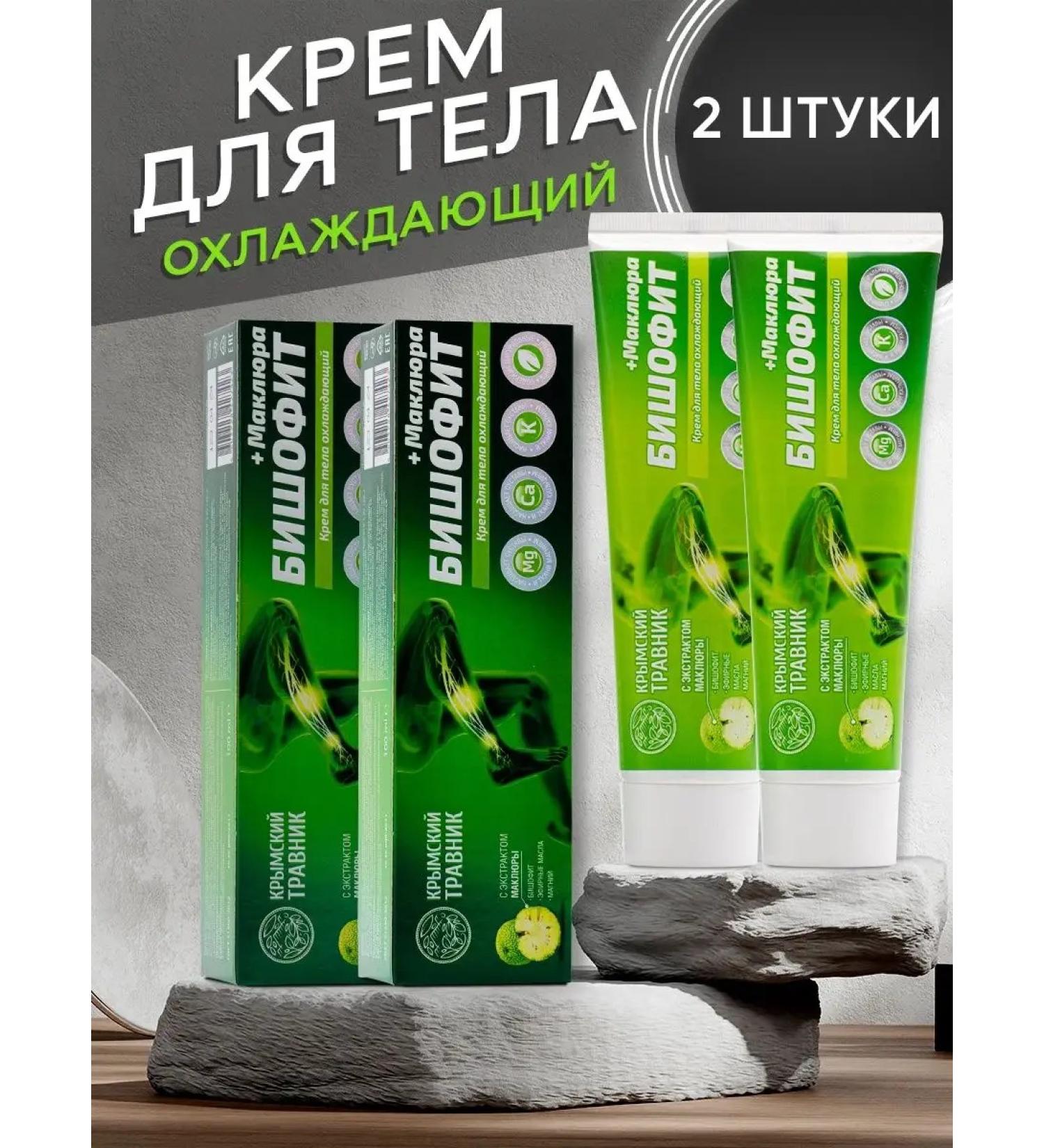 Crimean herbalist Body cream bischofit Maklour with a cooling effect of 2 pcs - Buy Online on GoSupps.com