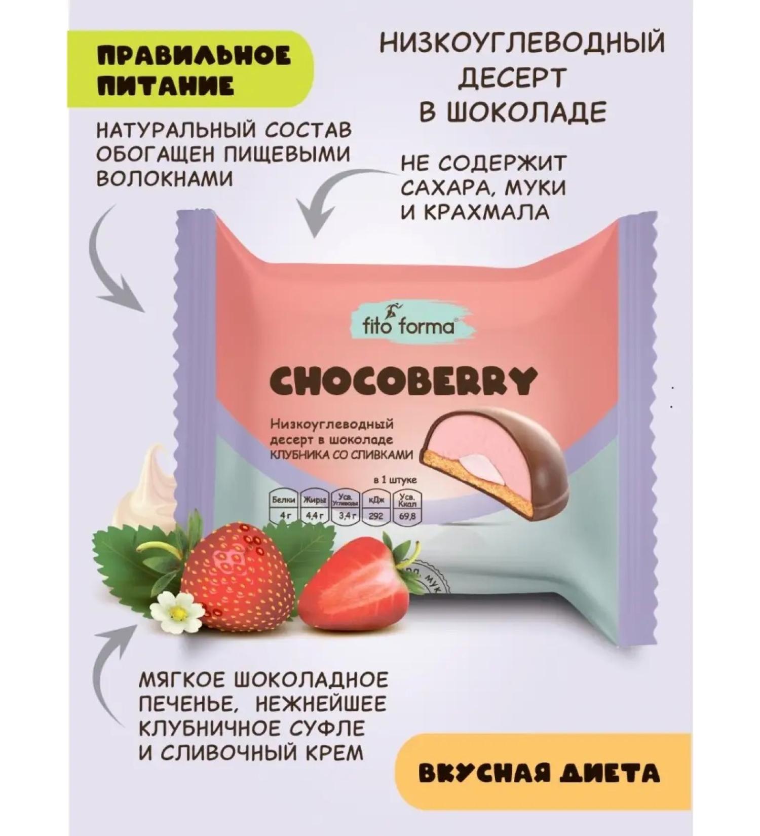 Fito Forma Pp dessert in chocolate strawberries with cream 50 g - Buy Online on GoSupps.com