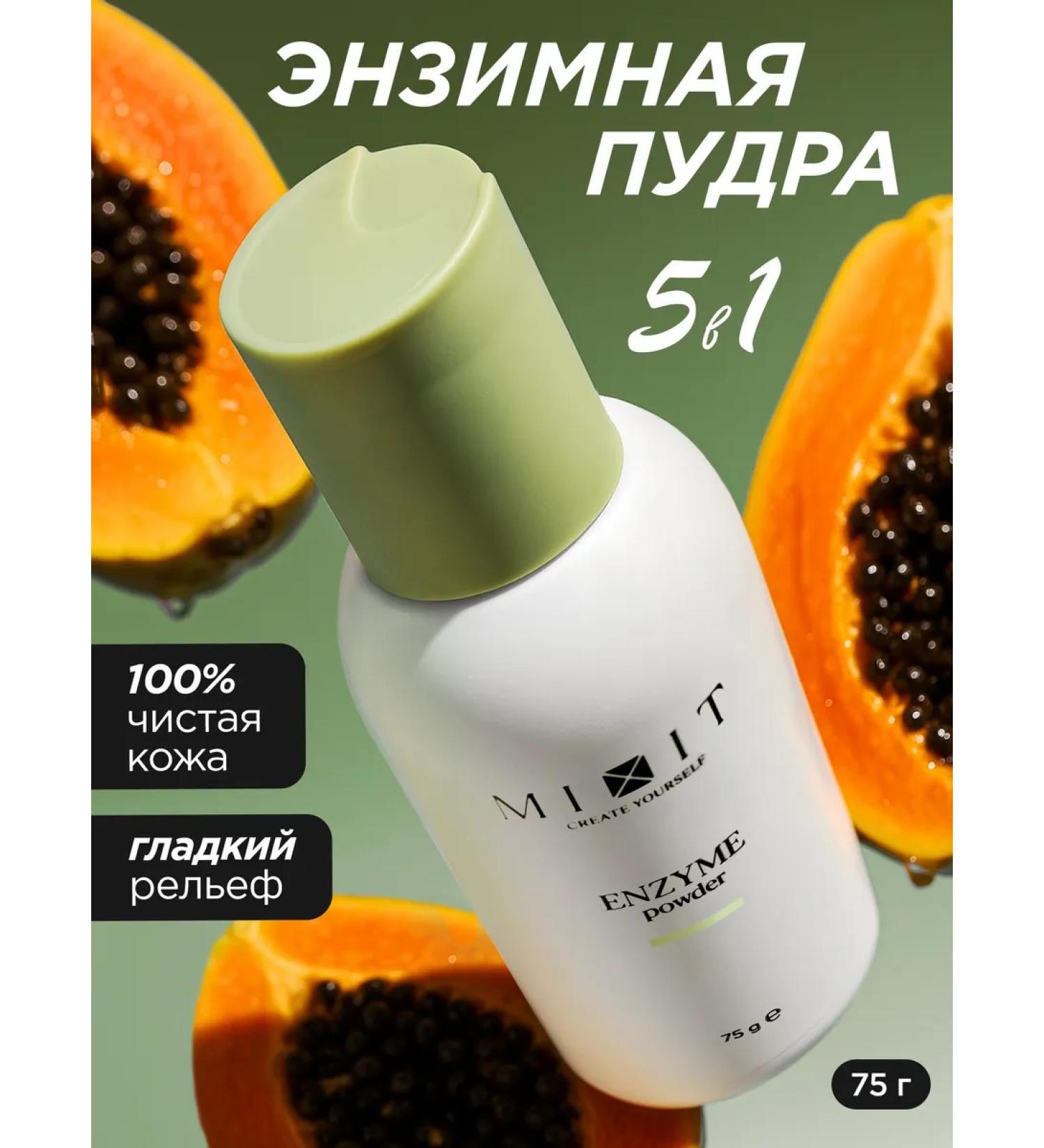 MIXIT Enzyme powder for washing your face your skin - Buy Online on GoSupps.com