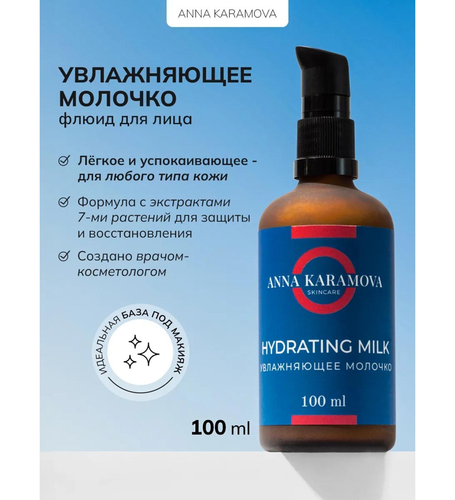 Anna Karamova skin Face and body milk cleansing moisturizing care - Buy Online on GoSupps.com