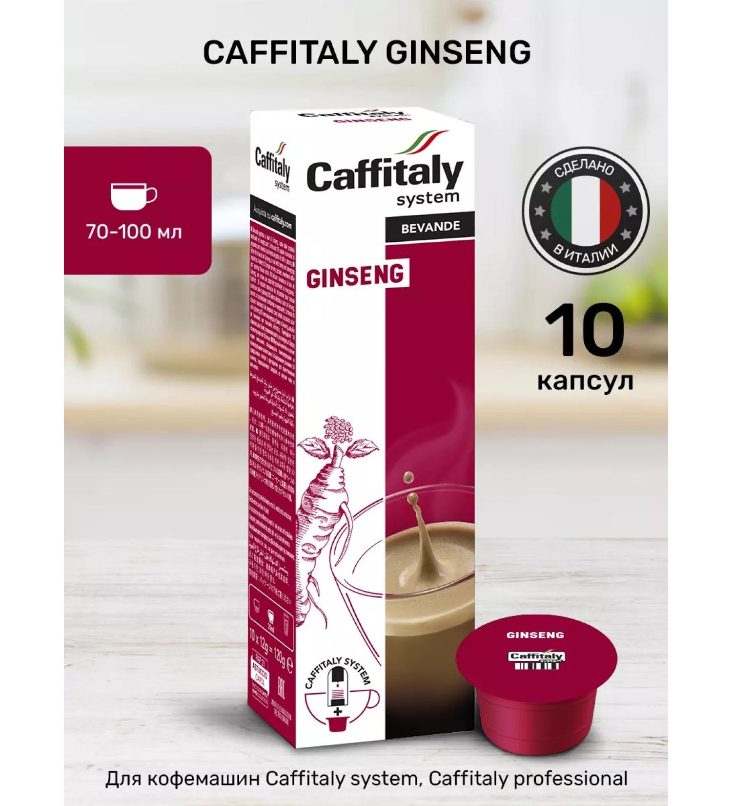 CAFFITALY GINSENG coffee capsules for coffee machine 10 pcs - Buy Online on GoSupps.com