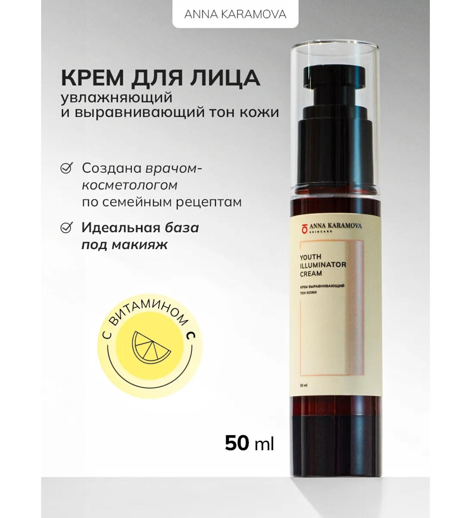 Anna Karamova skin Moisturizing face cream nutritional care - Buy Online on GoSupps.com