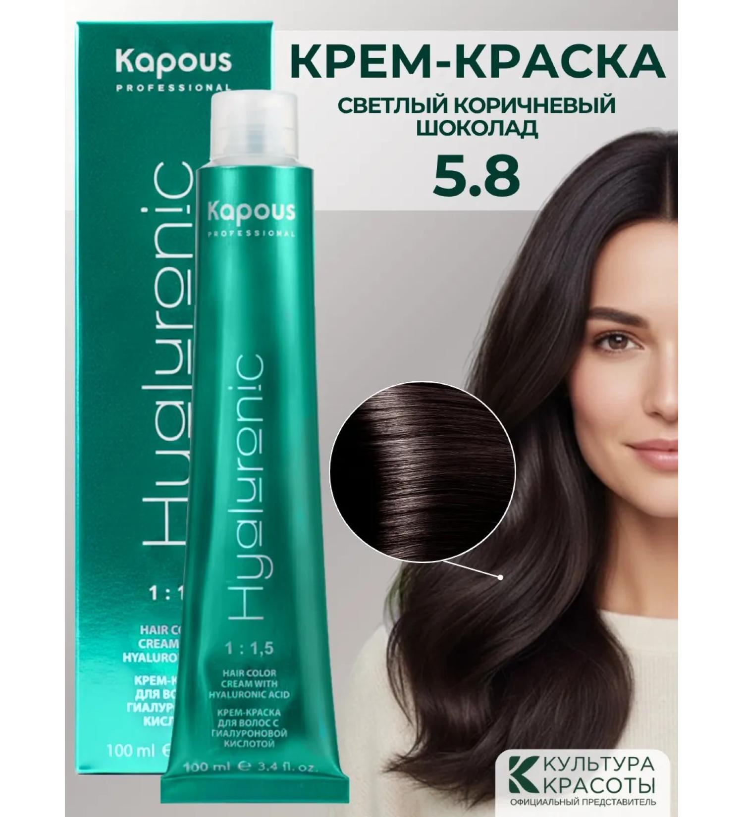 Kapous Hair dye kapus 5.8 light brown chocolate - Buy Online on GoSupps.com