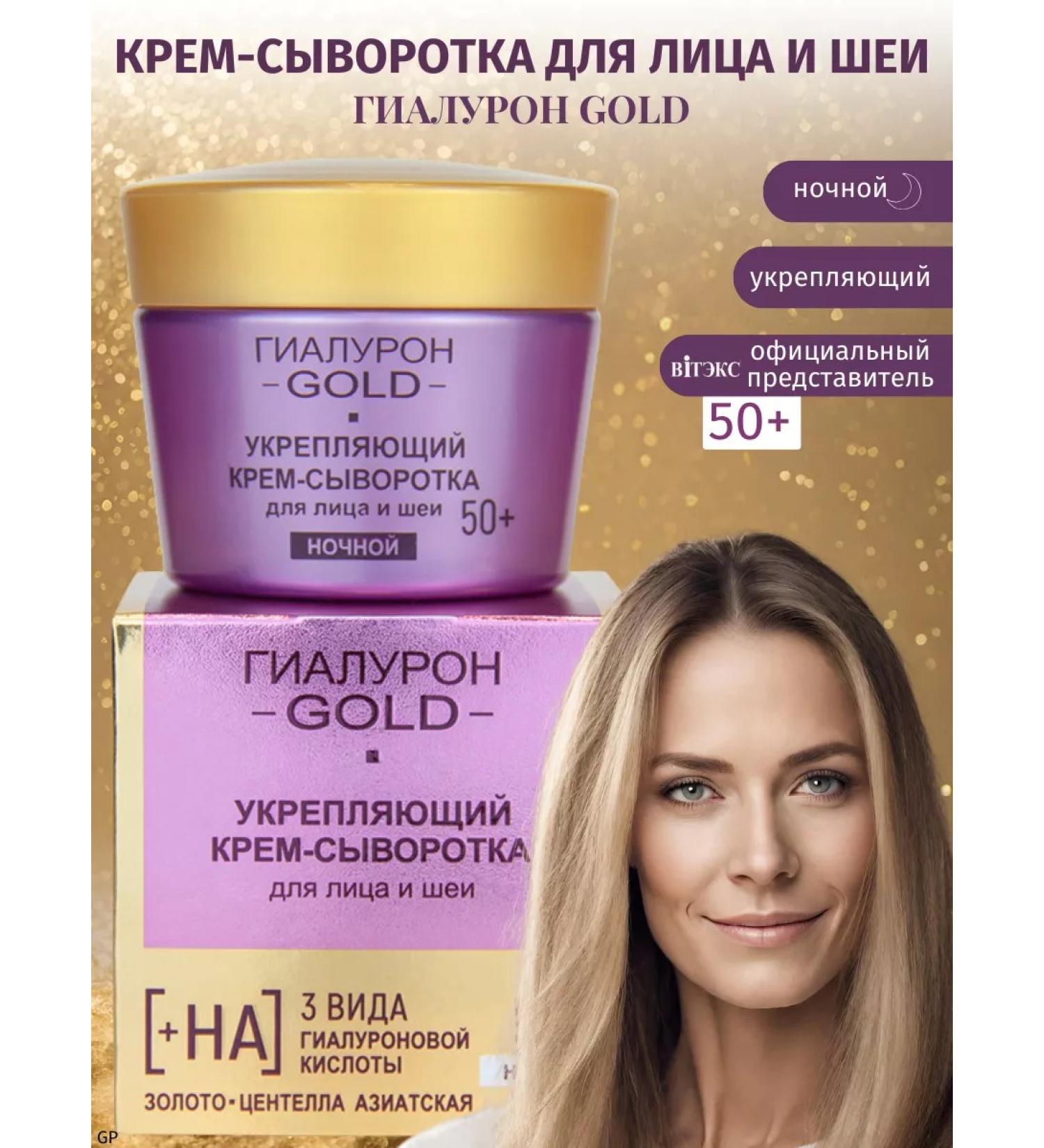 Vitex Cream - Night Hyaluron Gold 50+ Hyaluron Night - Buy Online on GoSupps.com