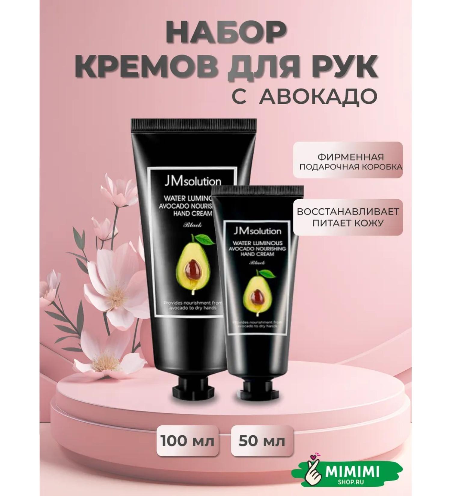 JMSolution Set of hand cream with avocado 50 and 100 ml - Buy Online on GoSupps.com