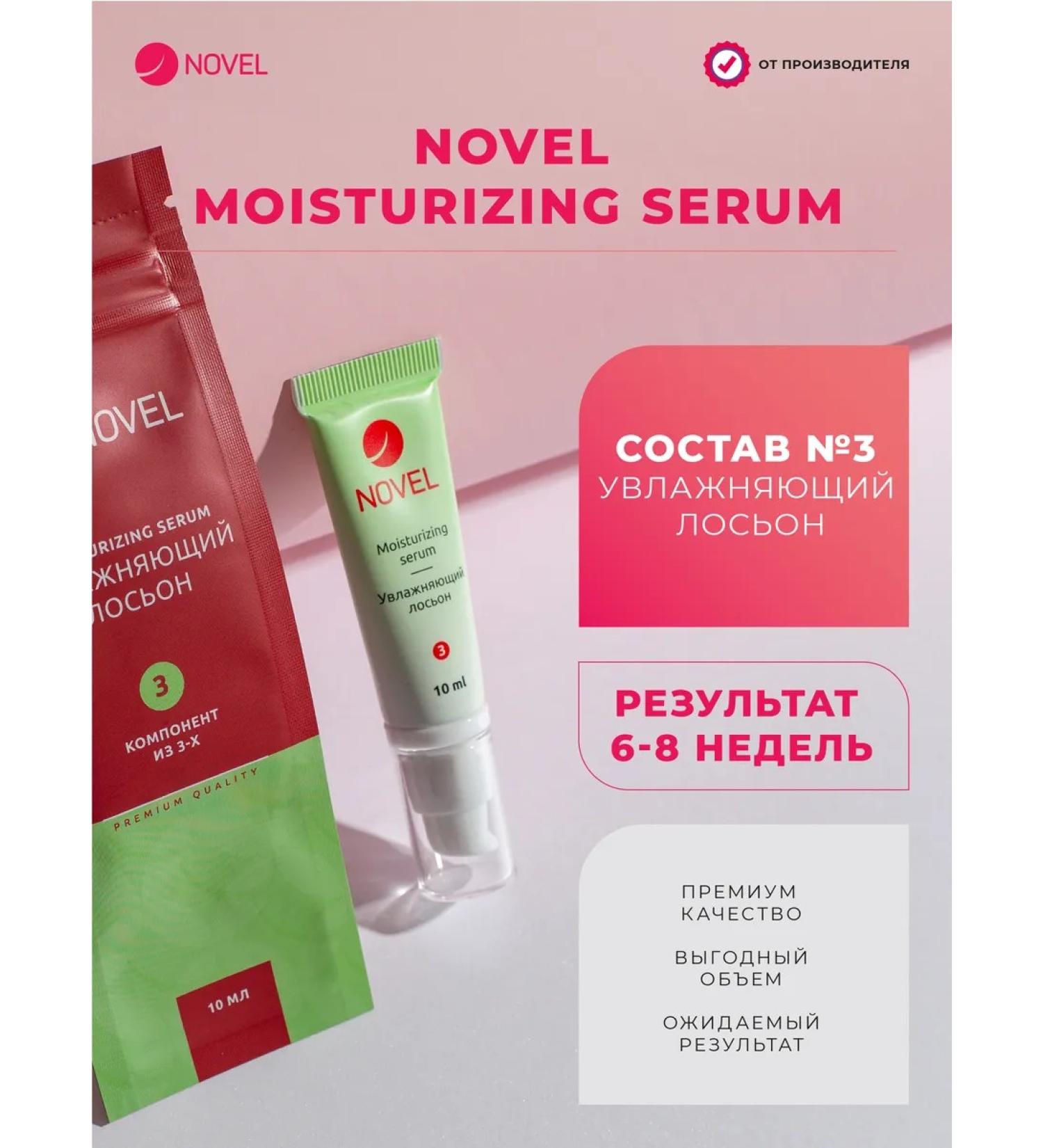 NOVEL Composition 3 for lamination of eyelashes and eyebrows 10 ml - Buy Online on GoSupps.com